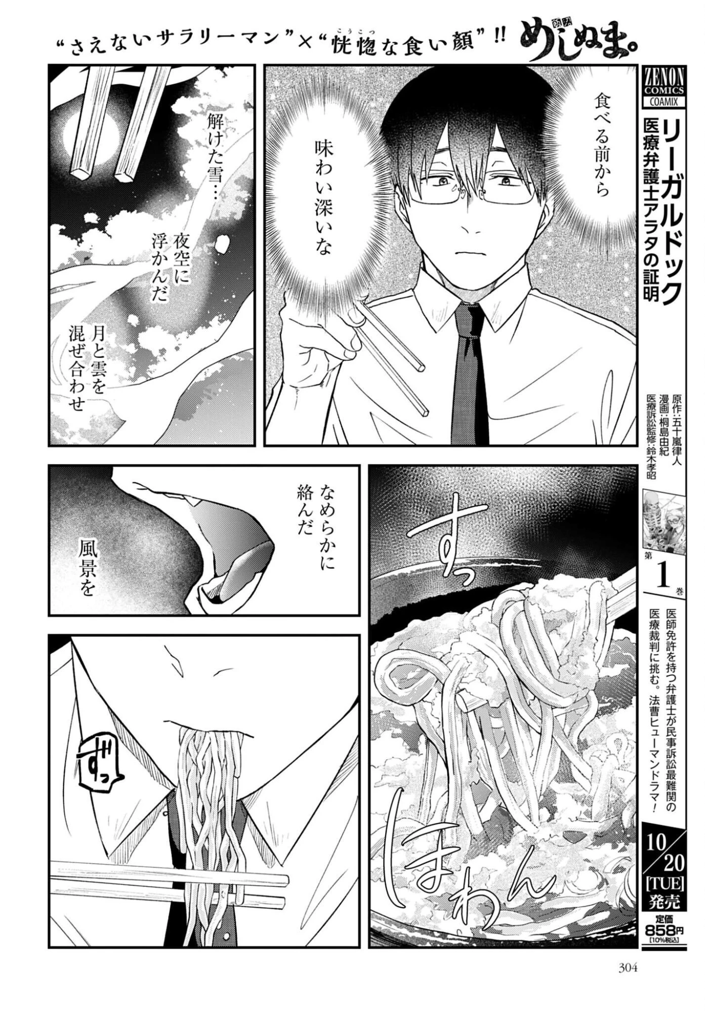 めしぬま。 第194話 - 6