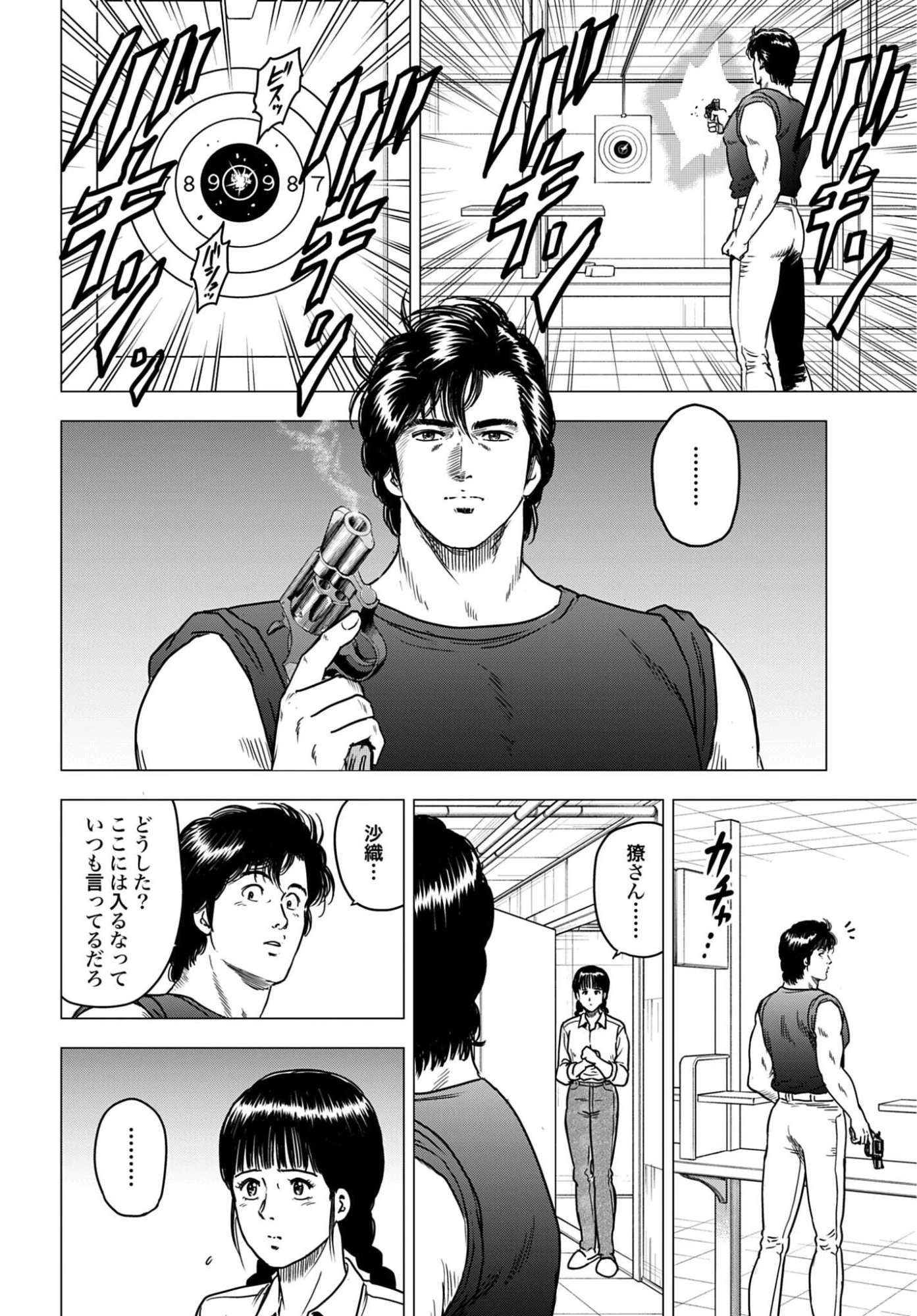 今日から 第110話 - 12