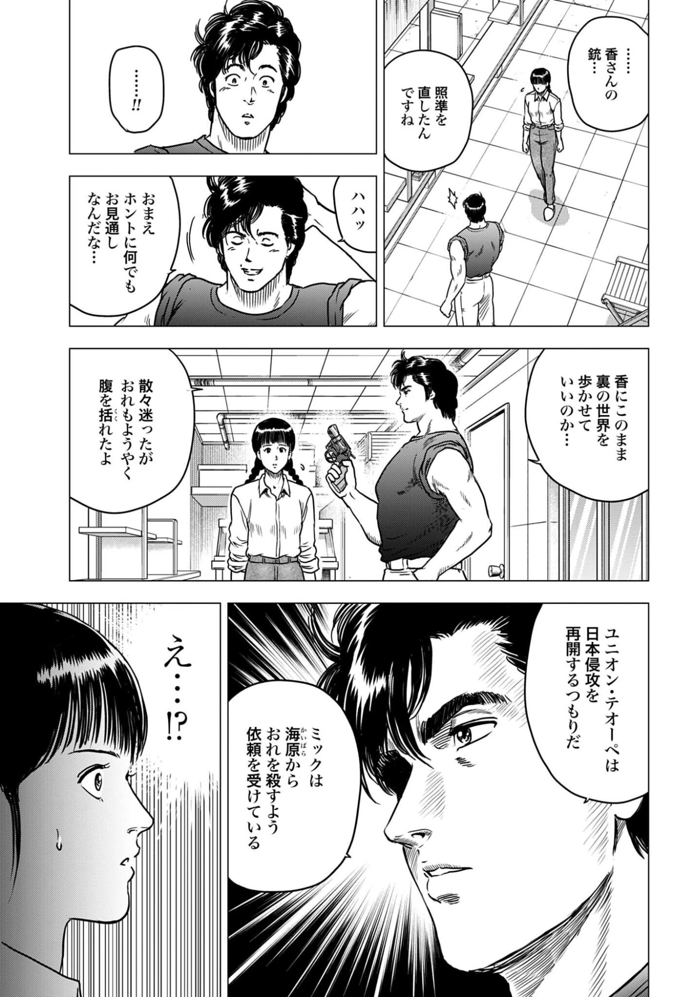 今日から 第110話 - 13