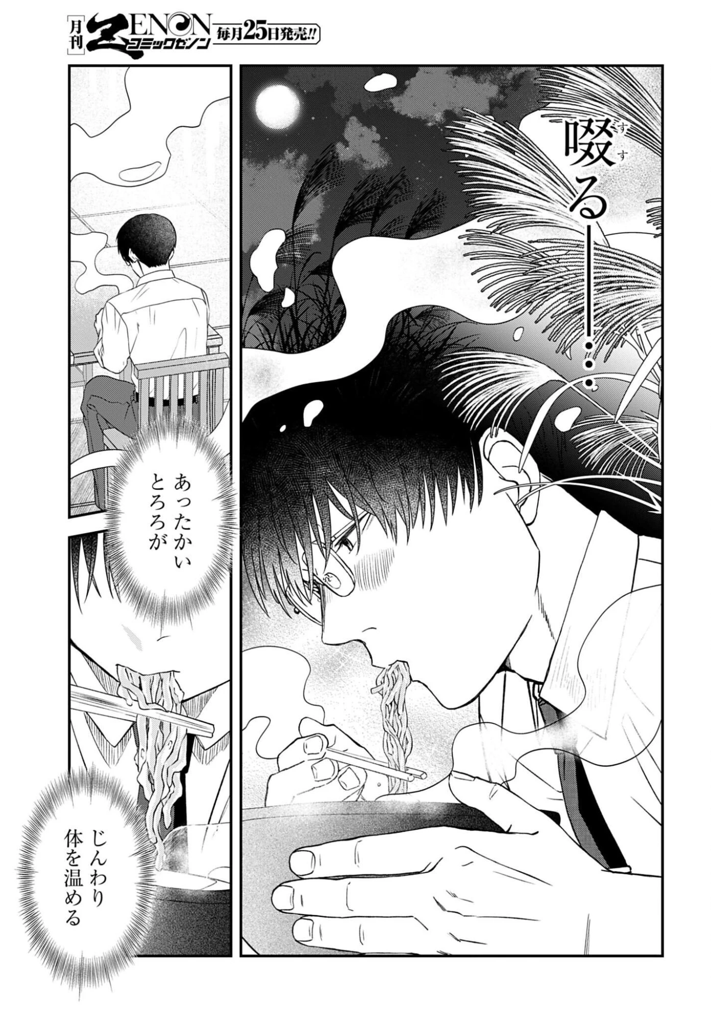 めしぬま。 第194話 - 7