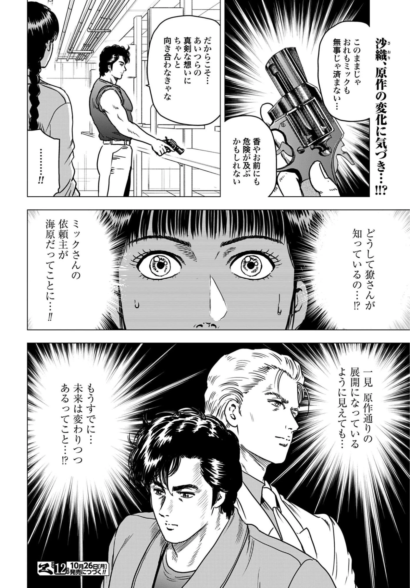 今日から 第110話 - 14