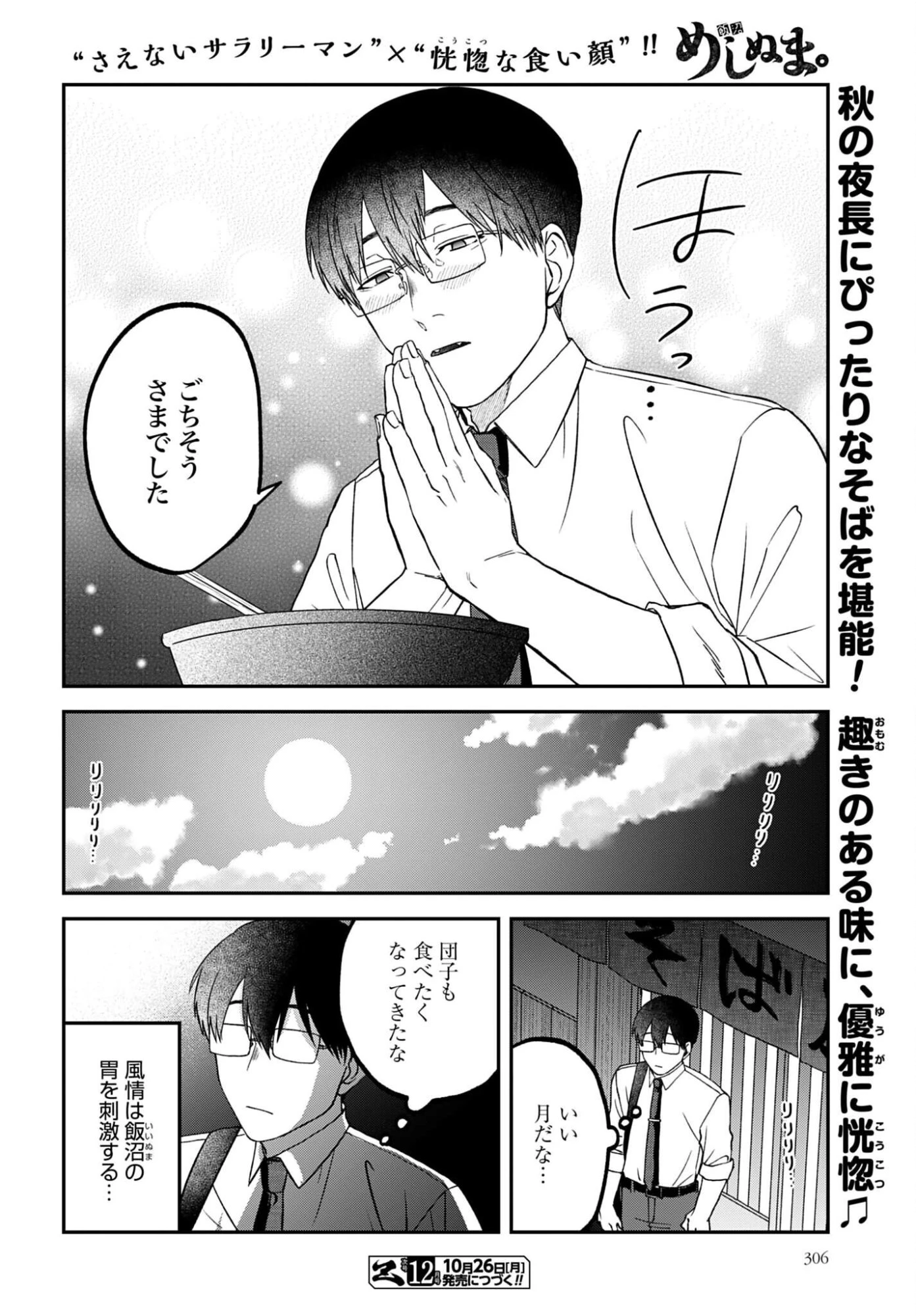 めしぬま。 第194話 - 8