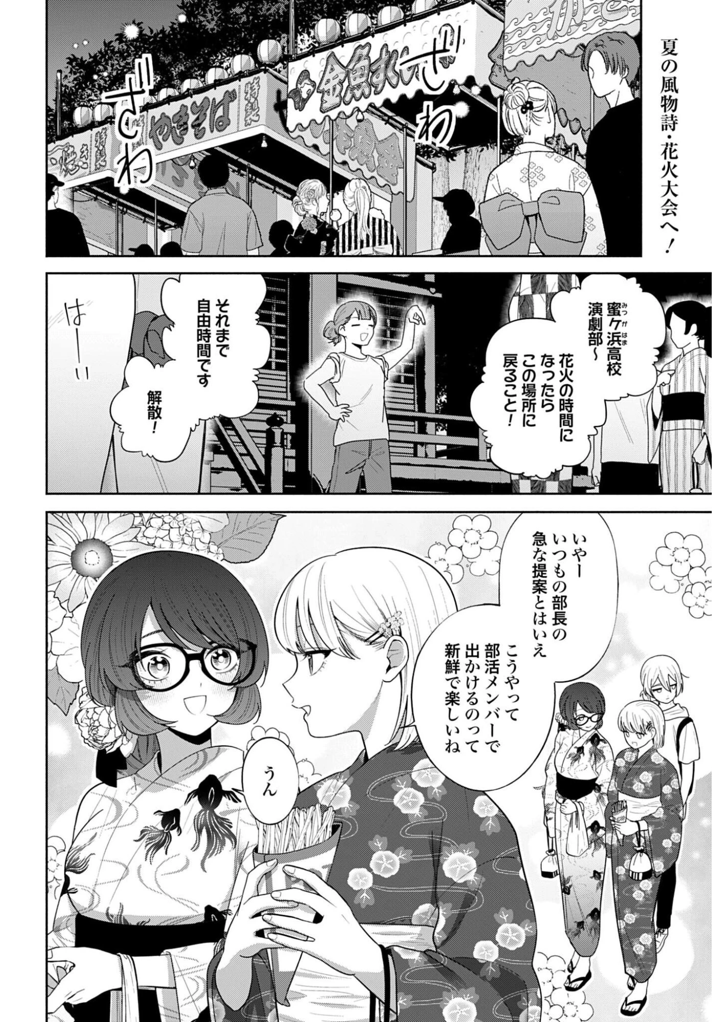 兄に恋する私たち 第15話 - 2