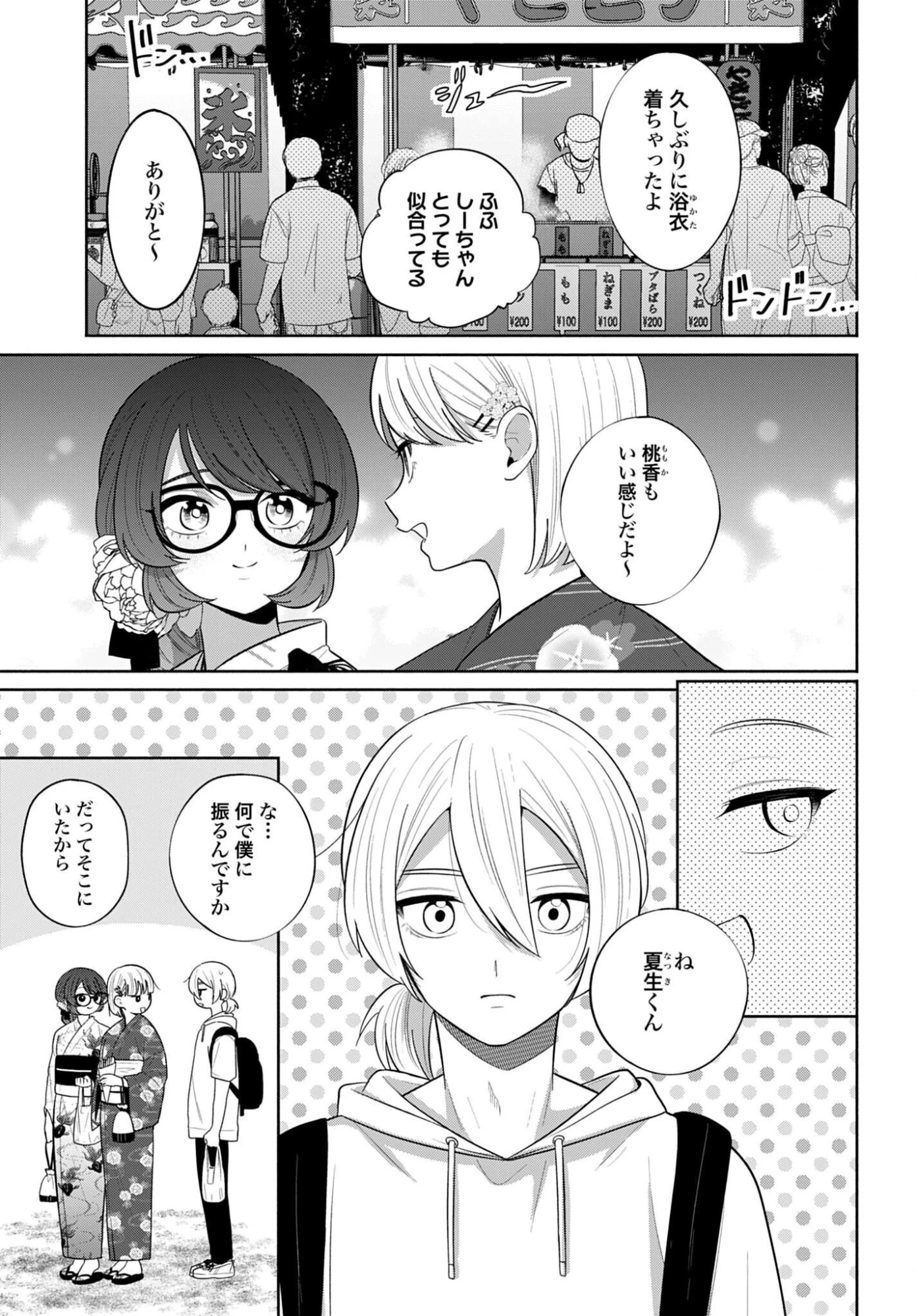 兄に恋する私たち 第15話 - 3