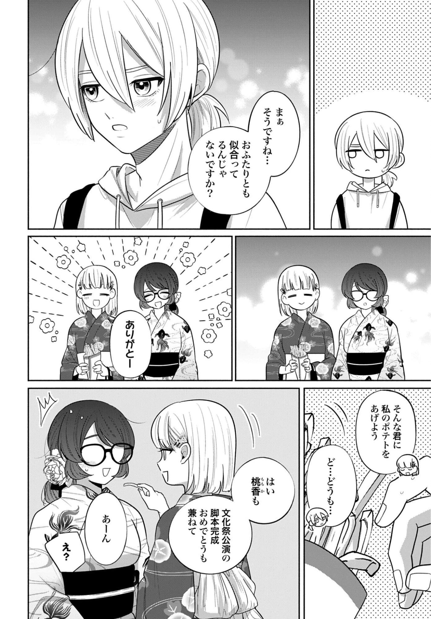 兄に恋する私たち 第15話 - 4
