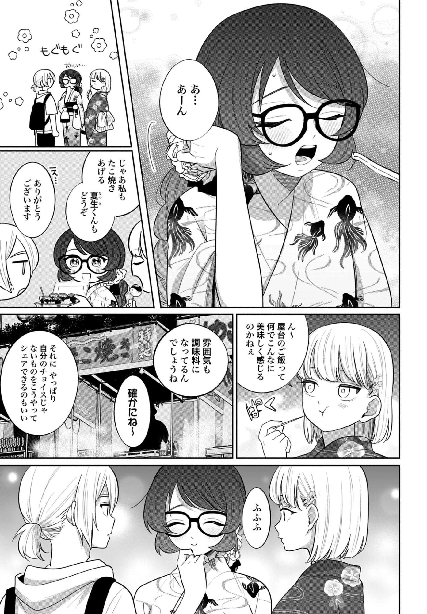 兄に恋する私たち 第15話 - 5