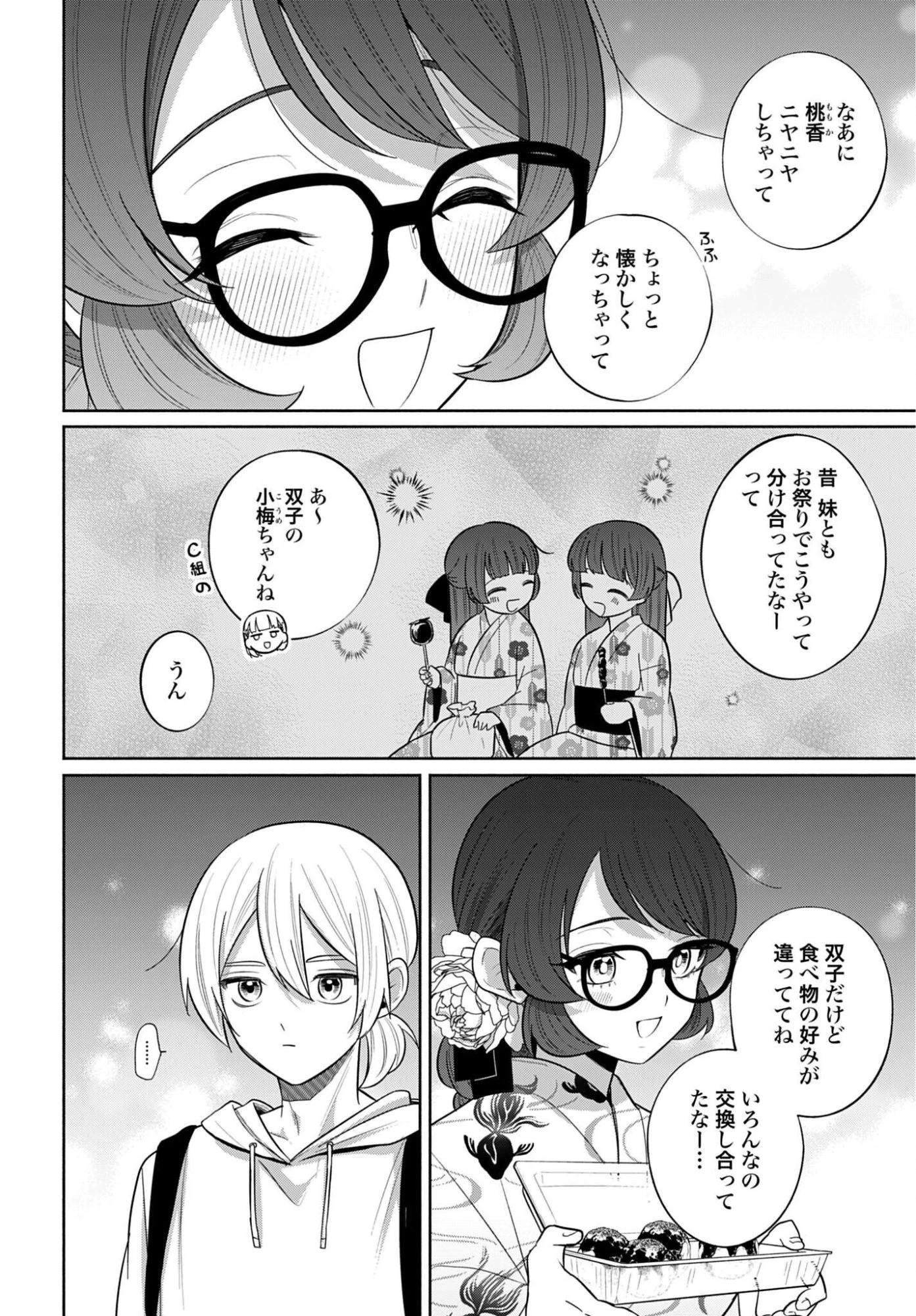 兄に恋する私たち 第15話 - 6