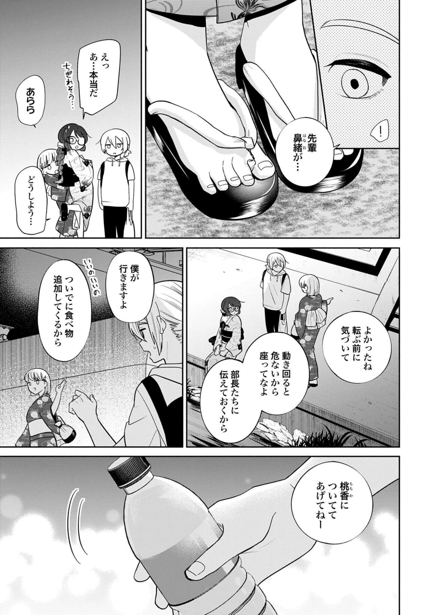 兄に恋する私たち 第15話 - 7