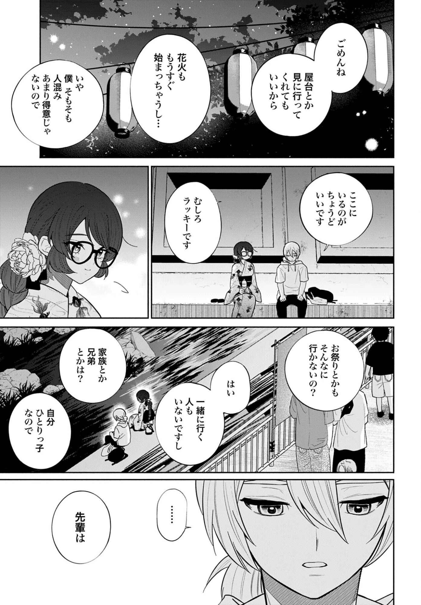 兄に恋する私たち 第15話 - 9