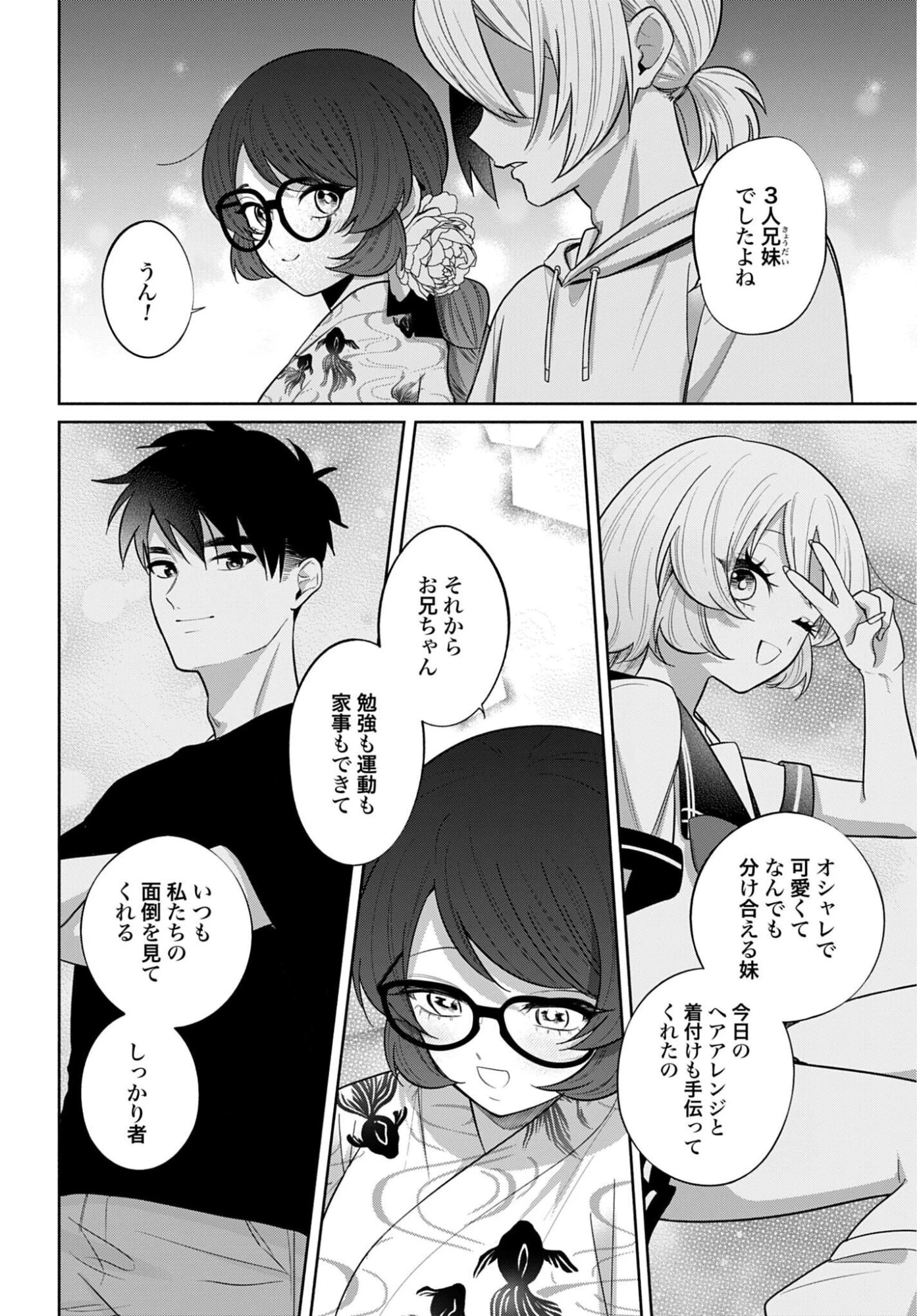 兄に恋する私たち 第15話 - 10