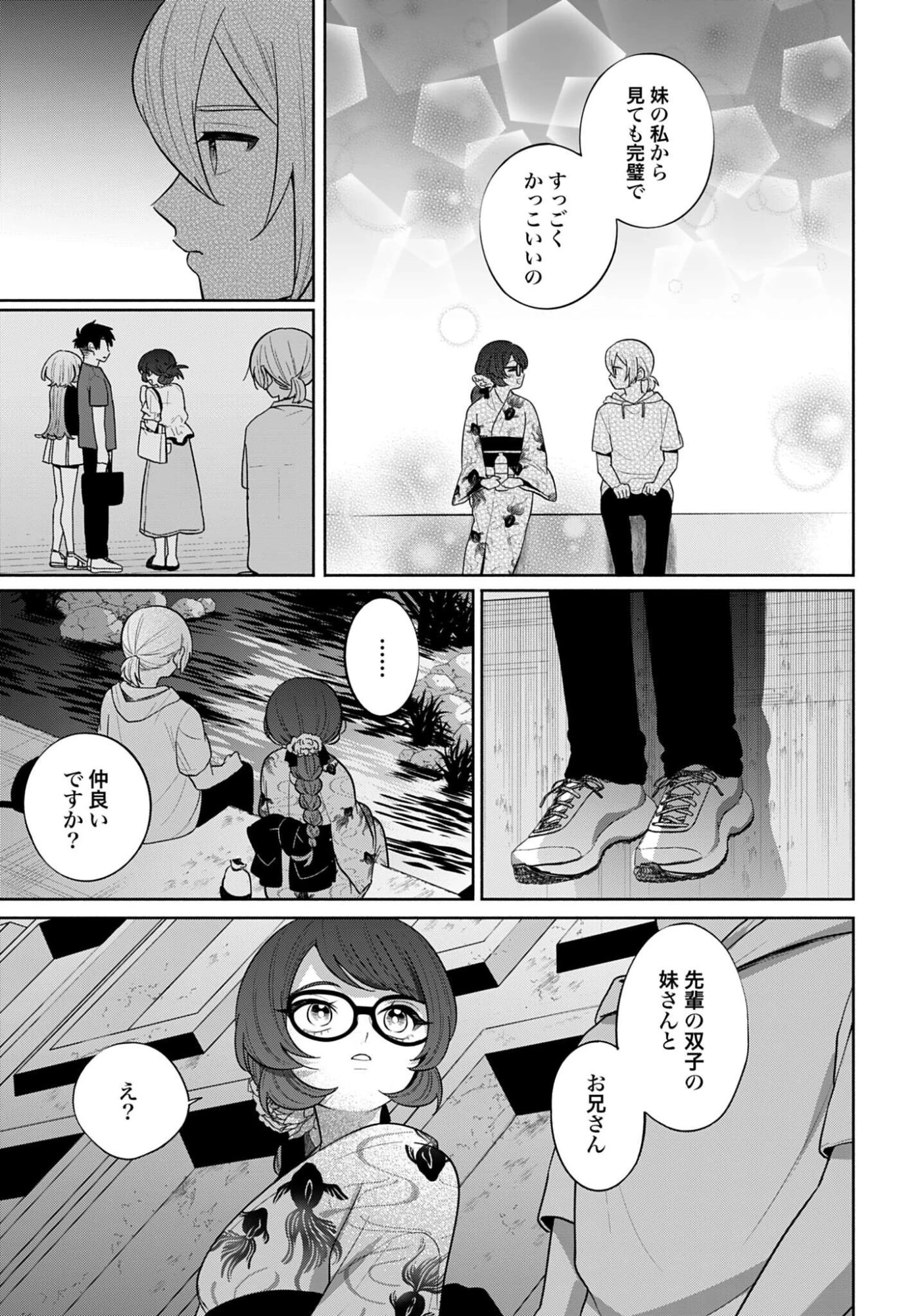 兄に恋する私たち 第15話 - 11