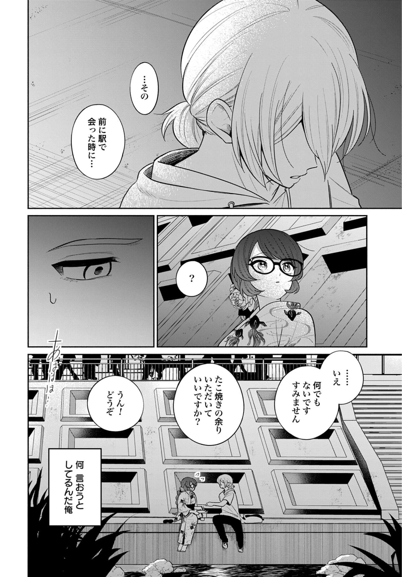 兄に恋する私たち 第15話 - 12