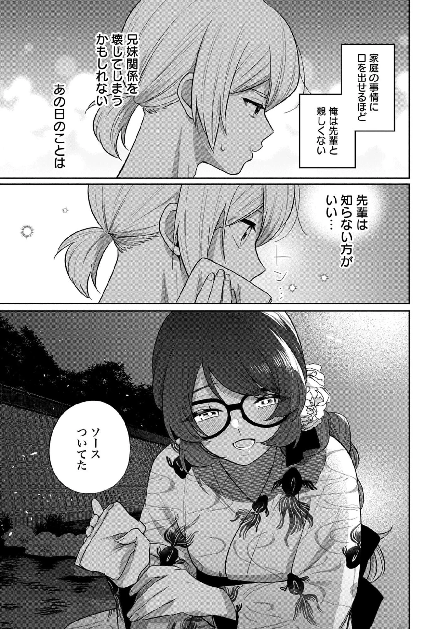 兄に恋する私たち 第15話 - 13
