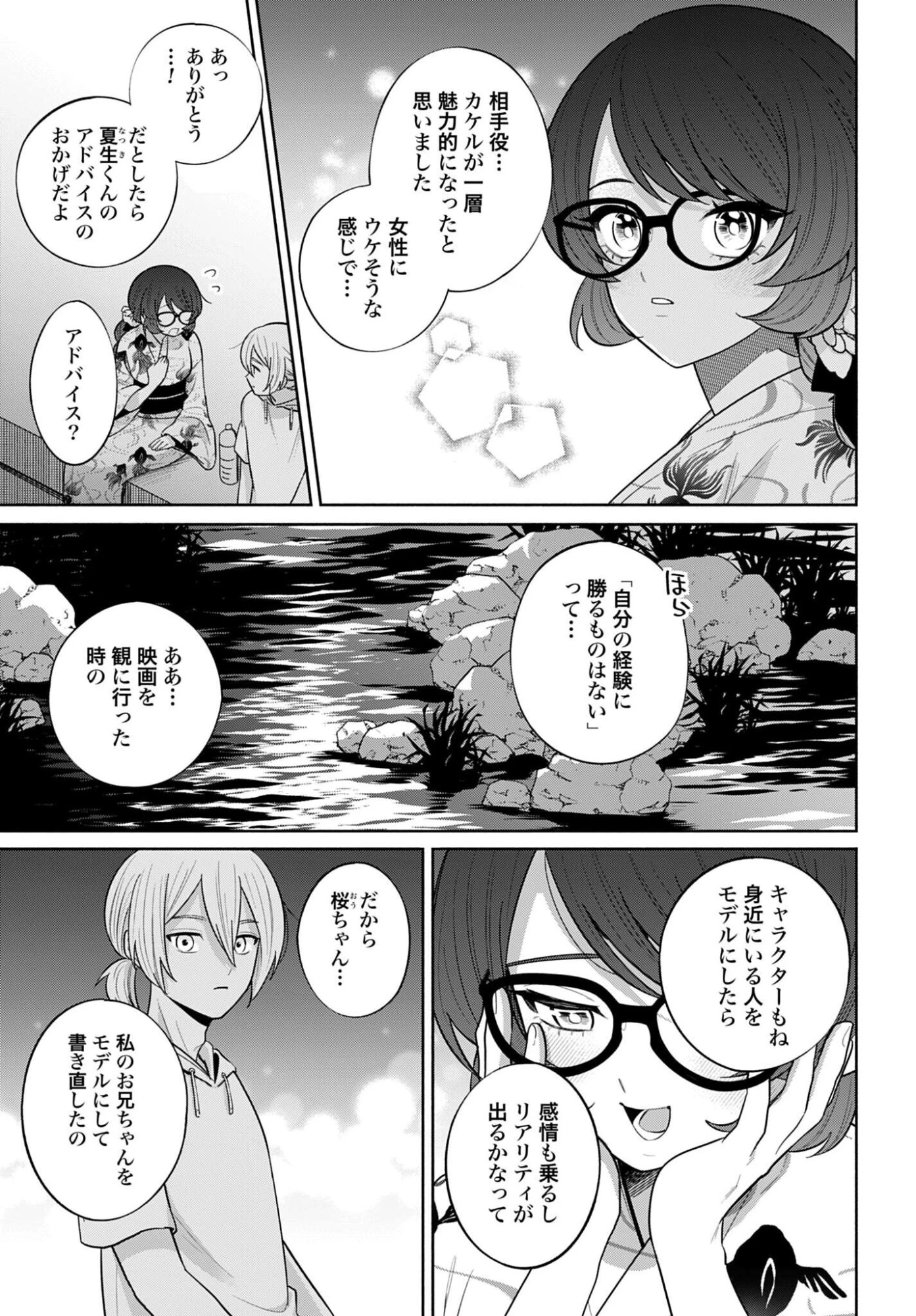 兄に恋する私たち 第15話 - 15