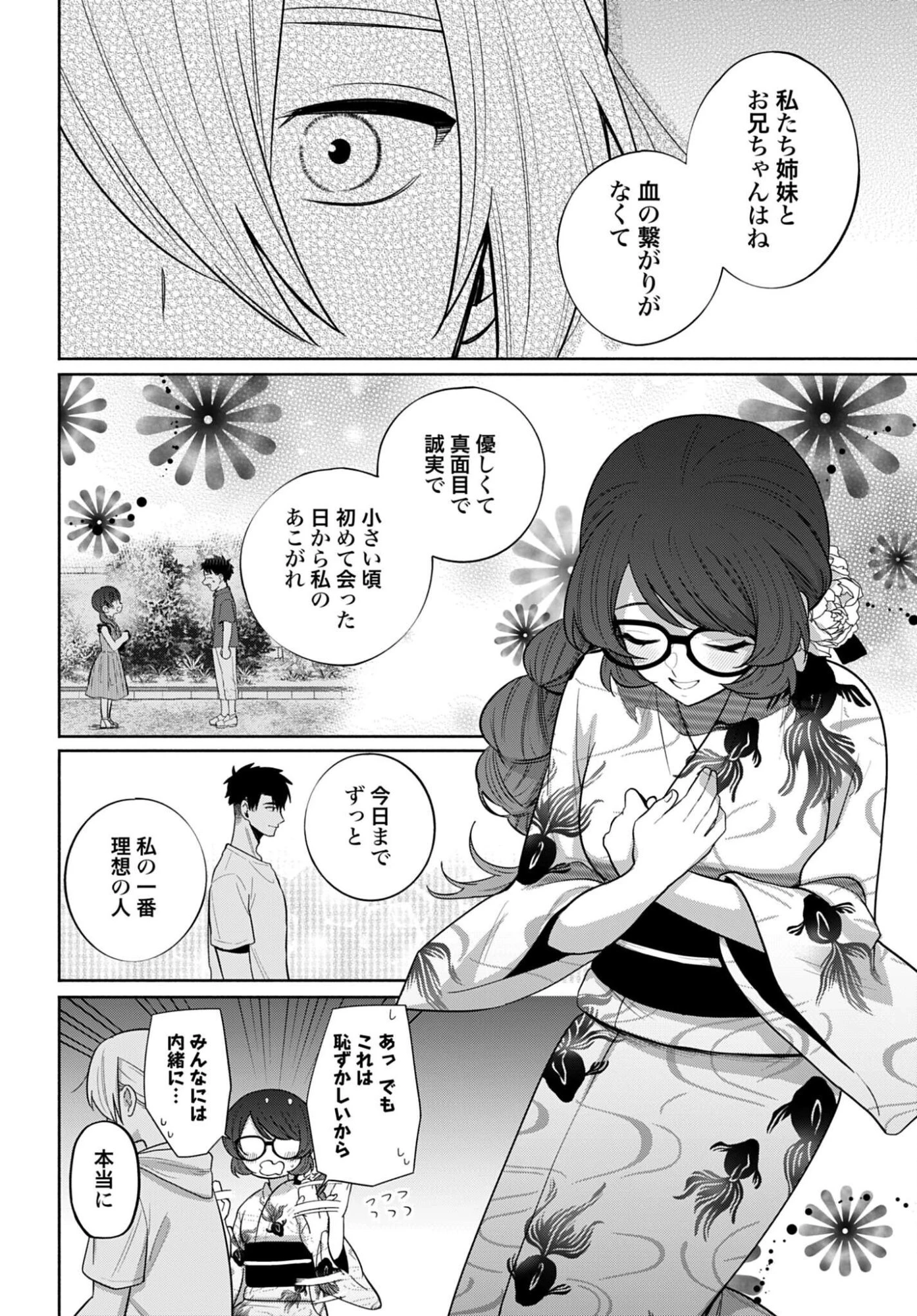兄に恋する私たち 第15話 - 16