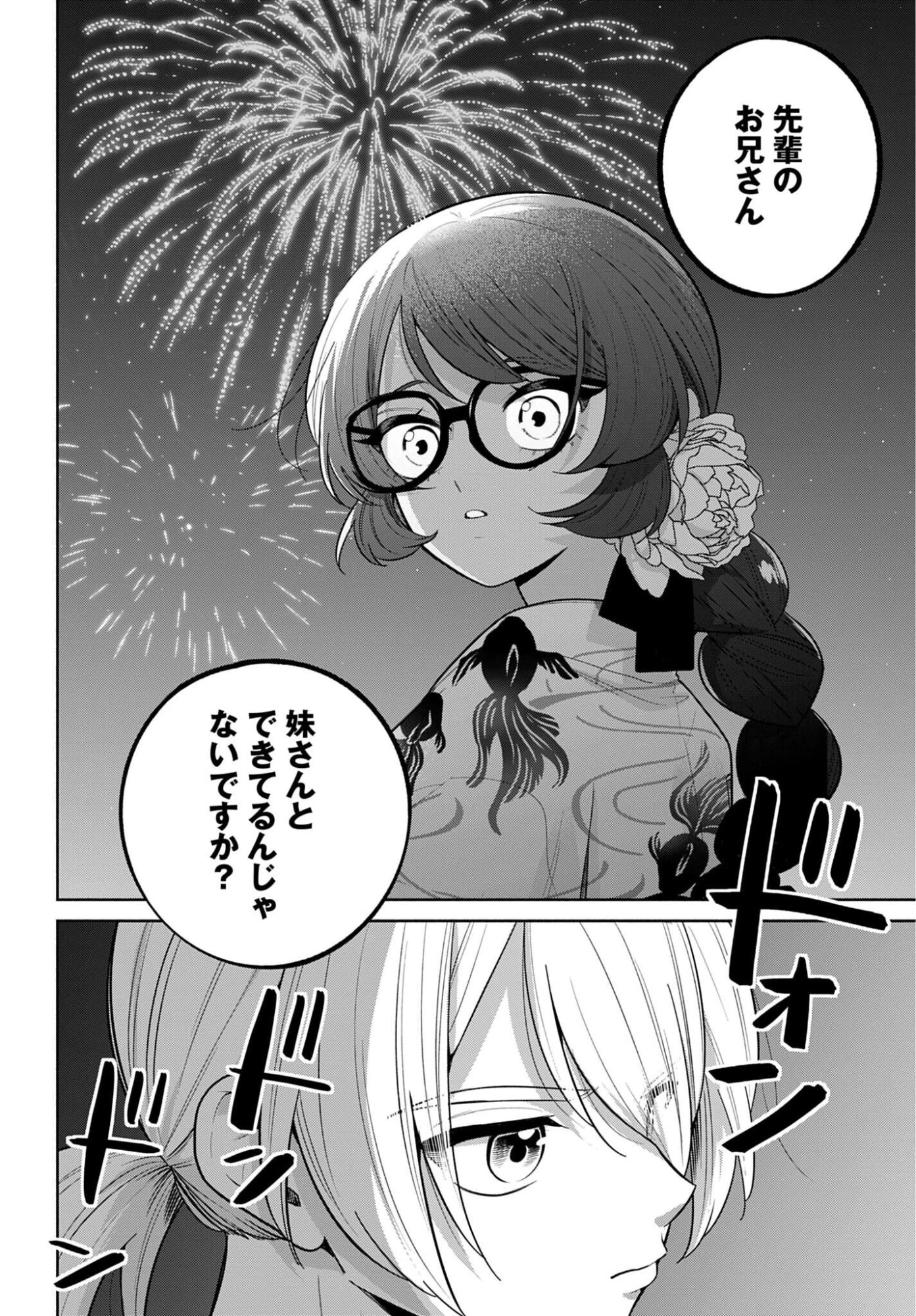 兄に恋する私たち 第15話 - 18