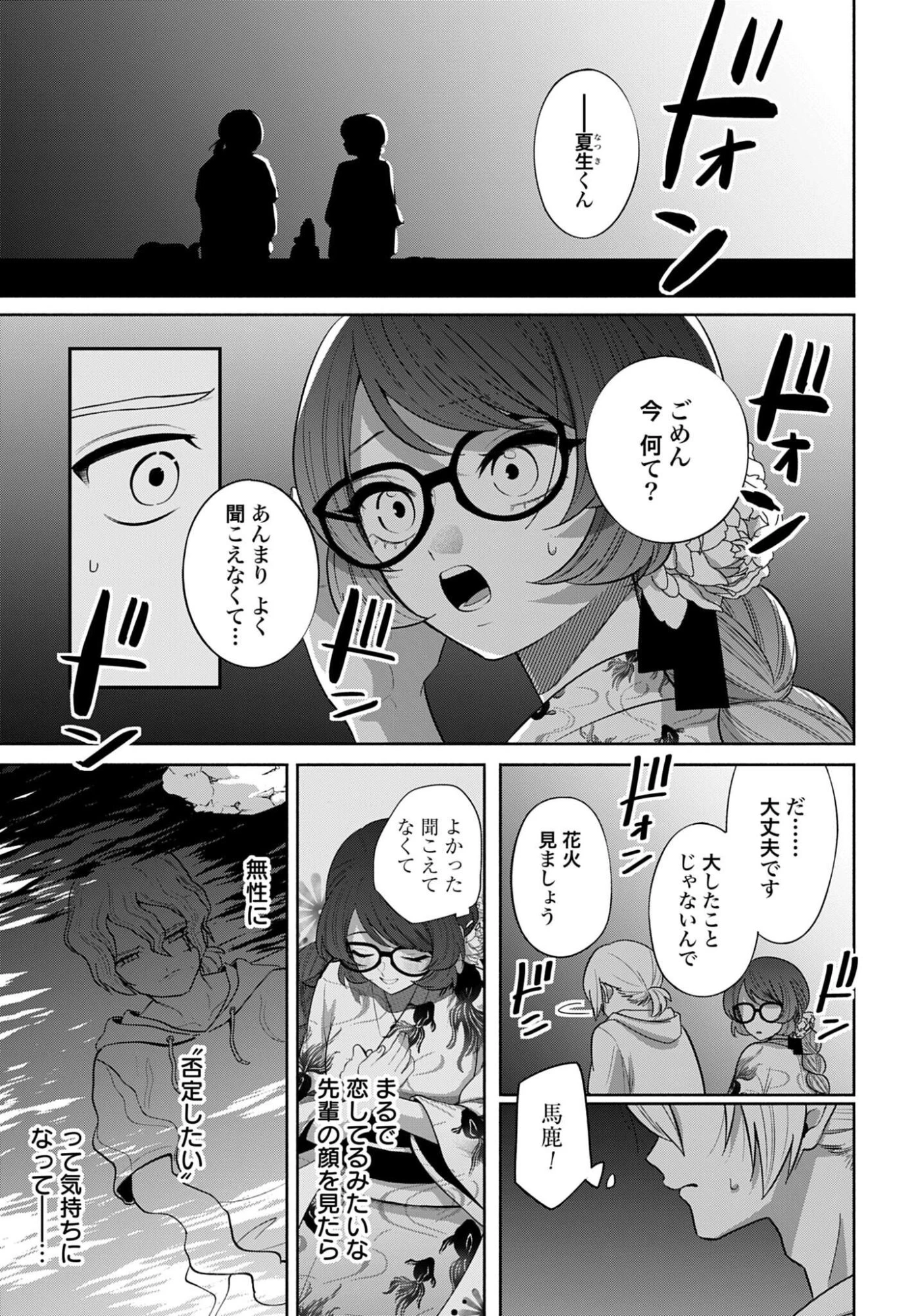 兄に恋する私たち 第15話 - 19