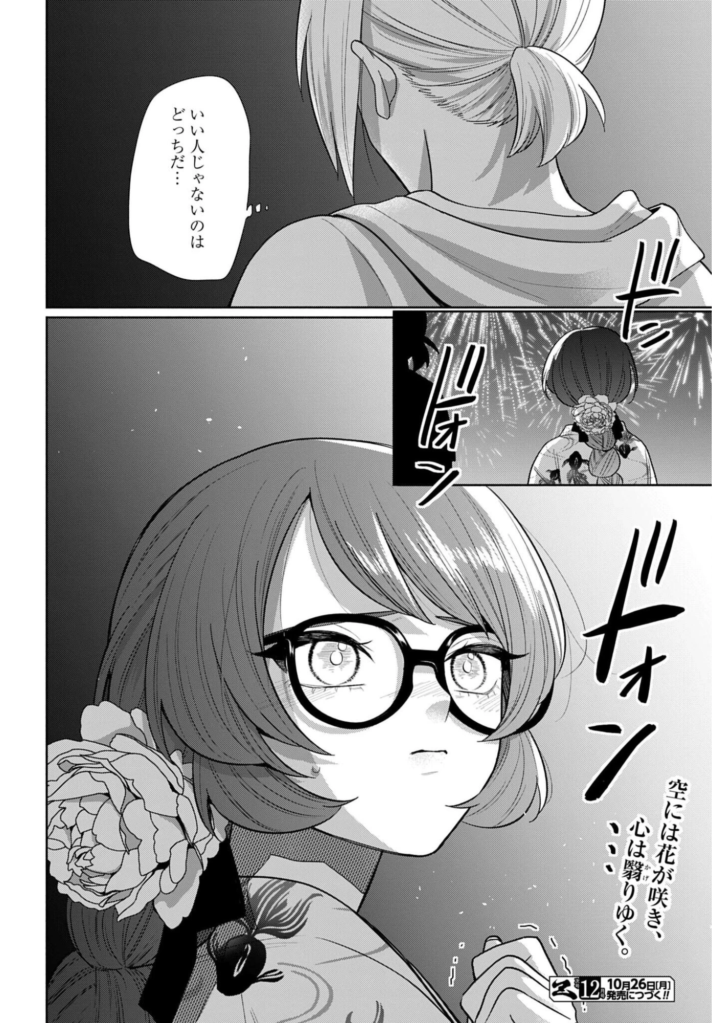 兄に恋する私たち 第15話 - 20