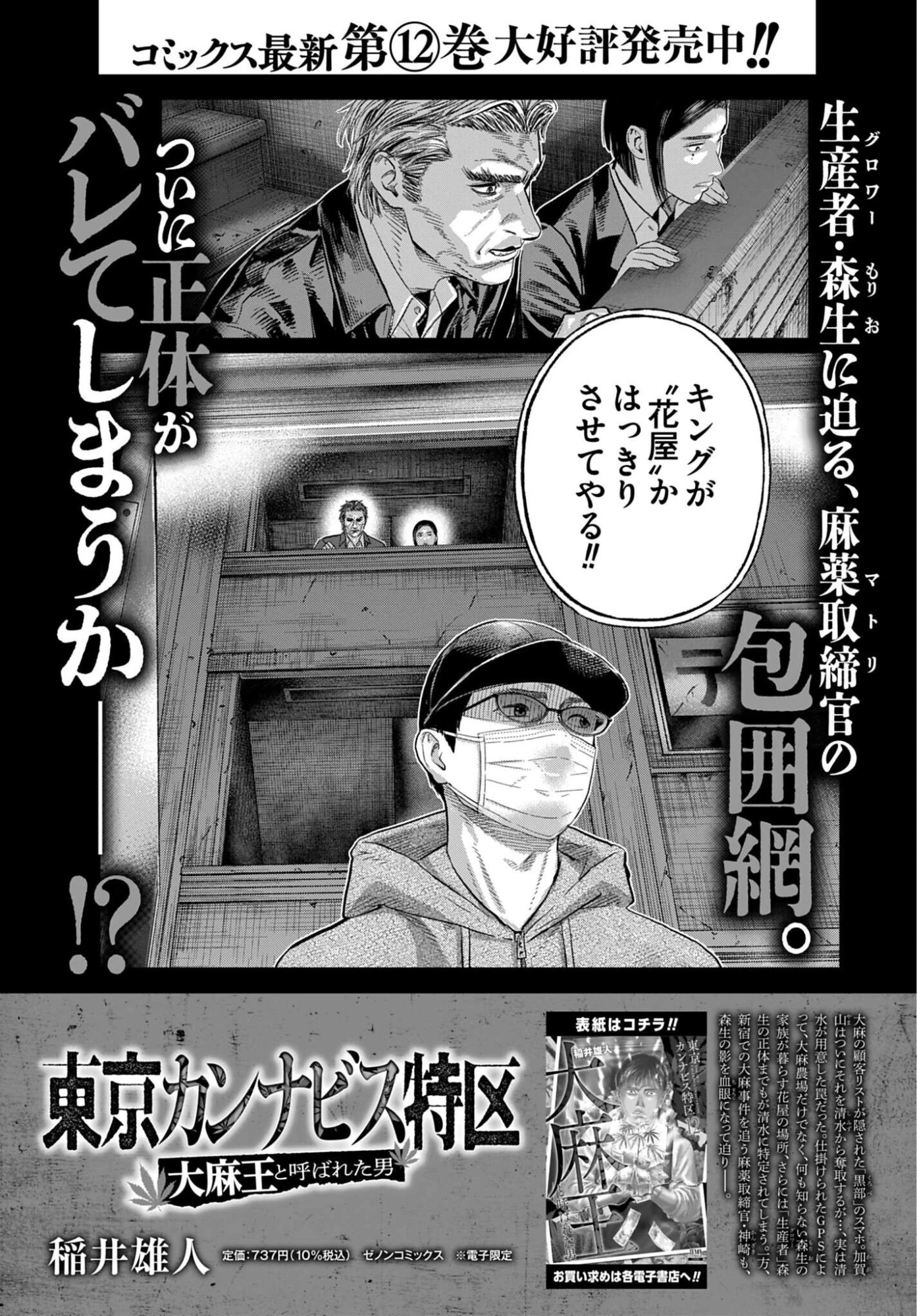 東京カンナビス特区 大麻王と呼ばれた男 第87話 - 1