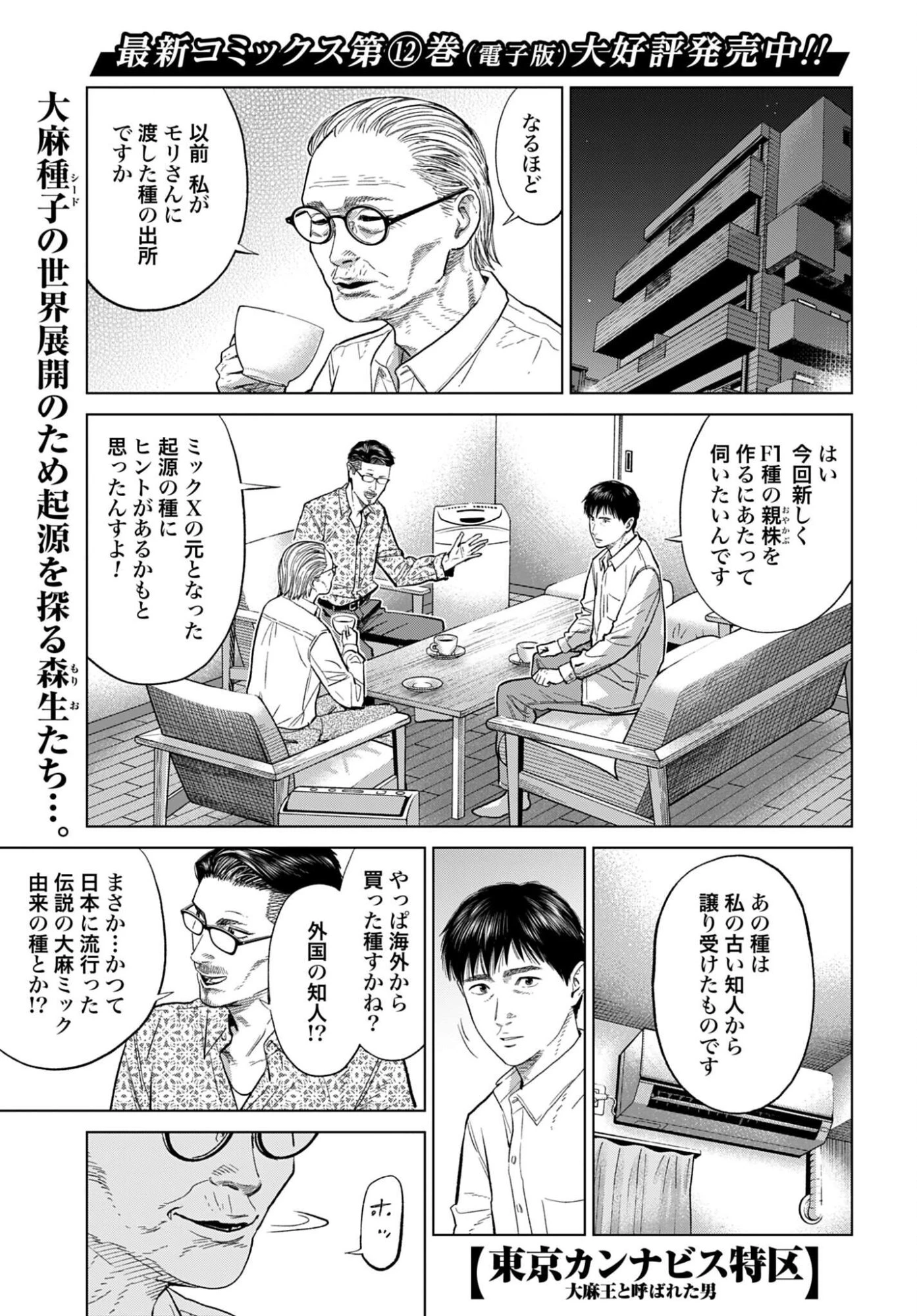 東京カンナビス特区 大麻王と呼ばれた男 第87話 - 2