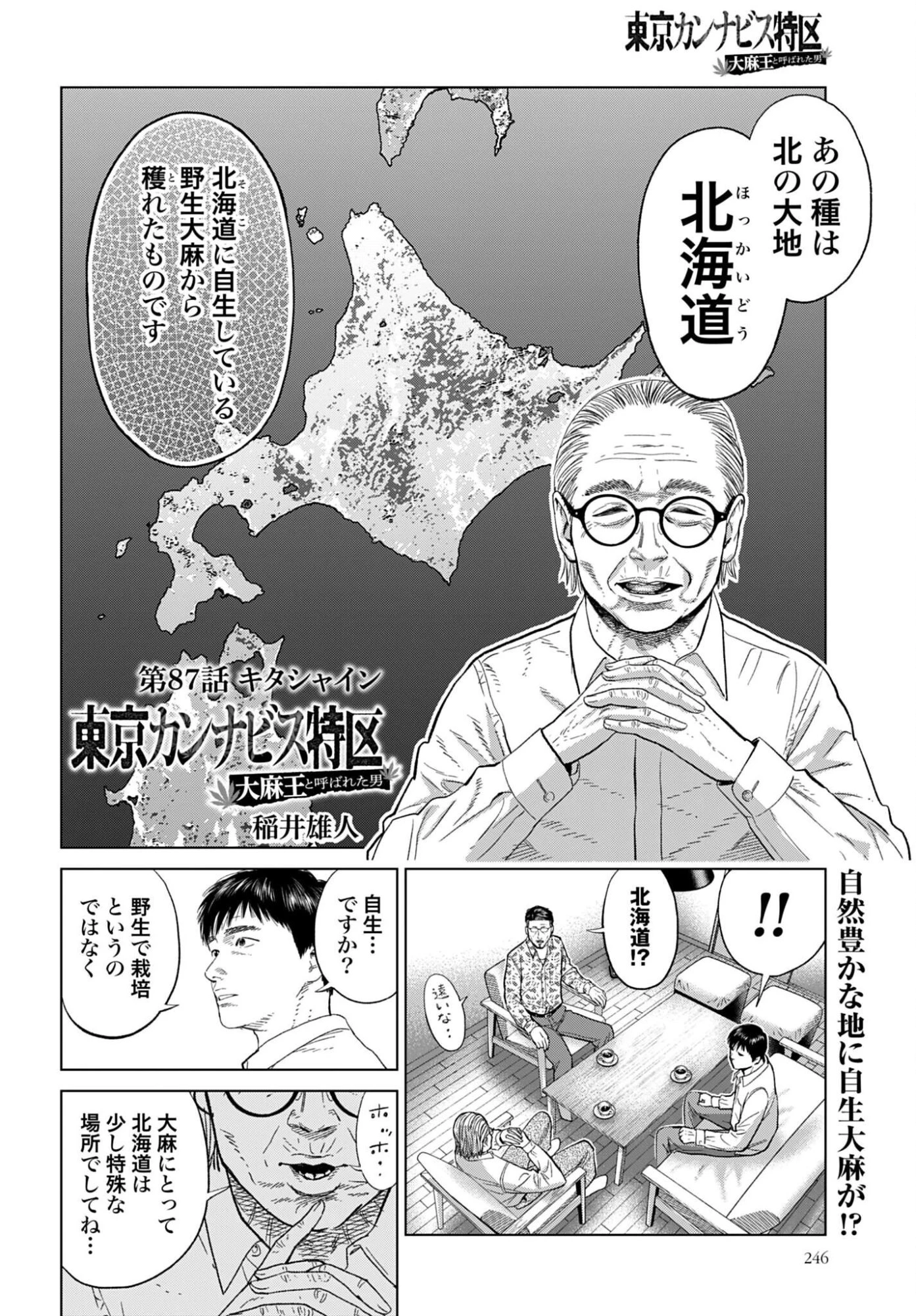 東京カンナビス特区 大麻王と呼ばれた男 第87話 - 3