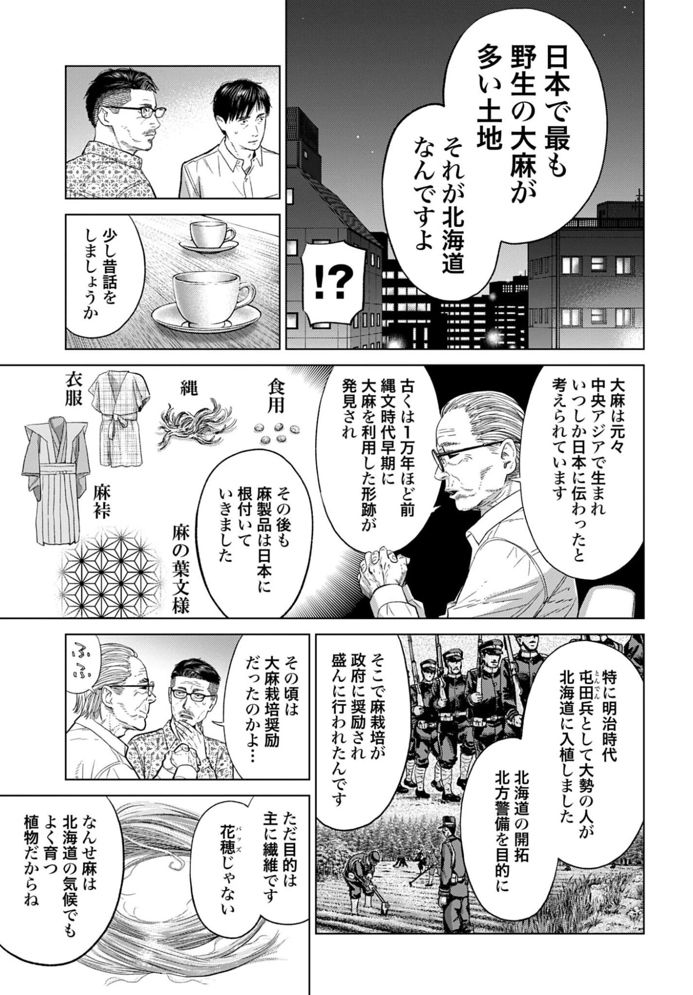東京カンナビス特区 大麻王と呼ばれた男 第87話 - 4