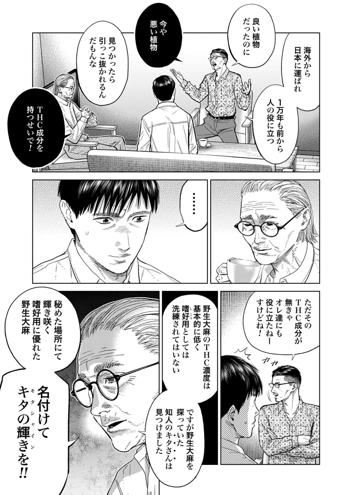 東京カンナビス特区 大麻王と呼ばれた男 第87話 - 6