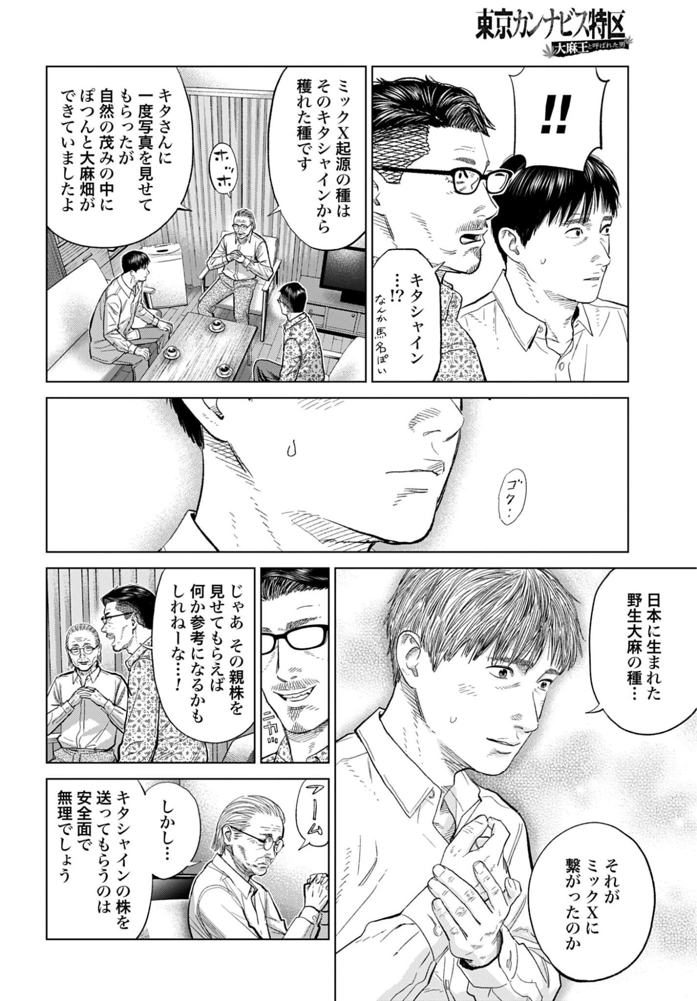 東京カンナビス特区 大麻王と呼ばれた男 第87話 - 7
