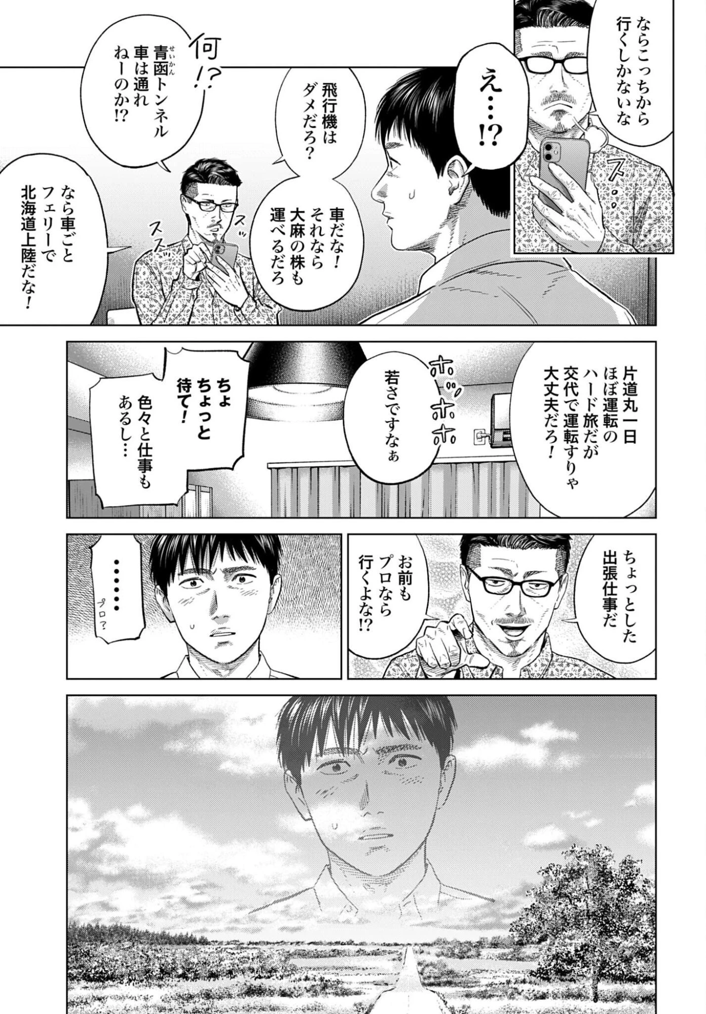東京カンナビス特区 大麻王と呼ばれた男 第87話 - 8