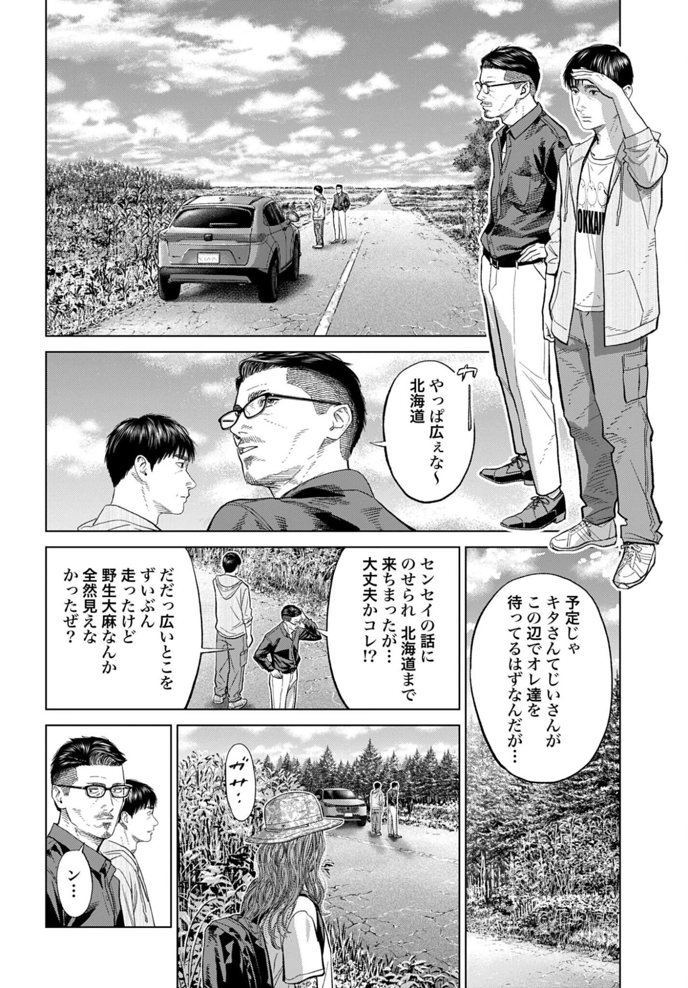 東京カンナビス特区 大麻王と呼ばれた男 第87話 - 9