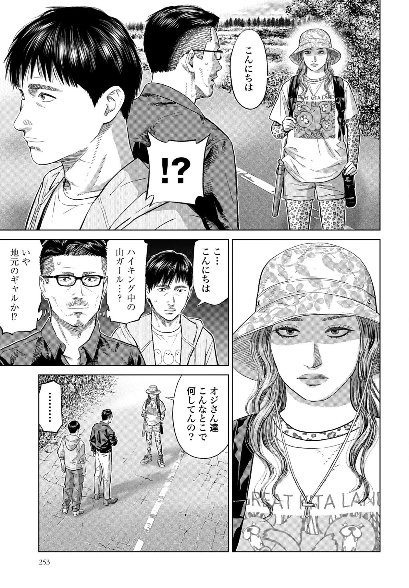 東京カンナビス特区 大麻王と呼ばれた男 第87話 - 10