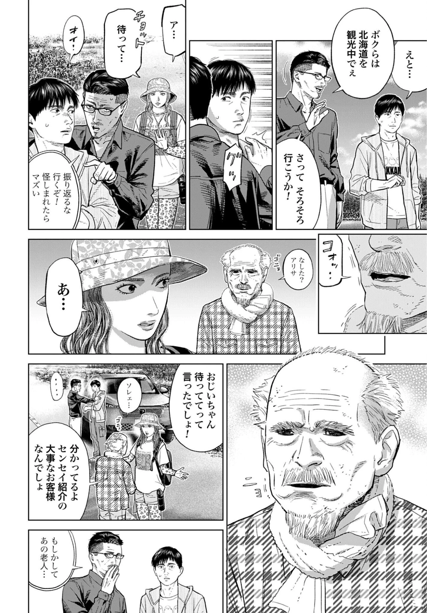 東京カンナビス特区 大麻王と呼ばれた男 第87話 - 11