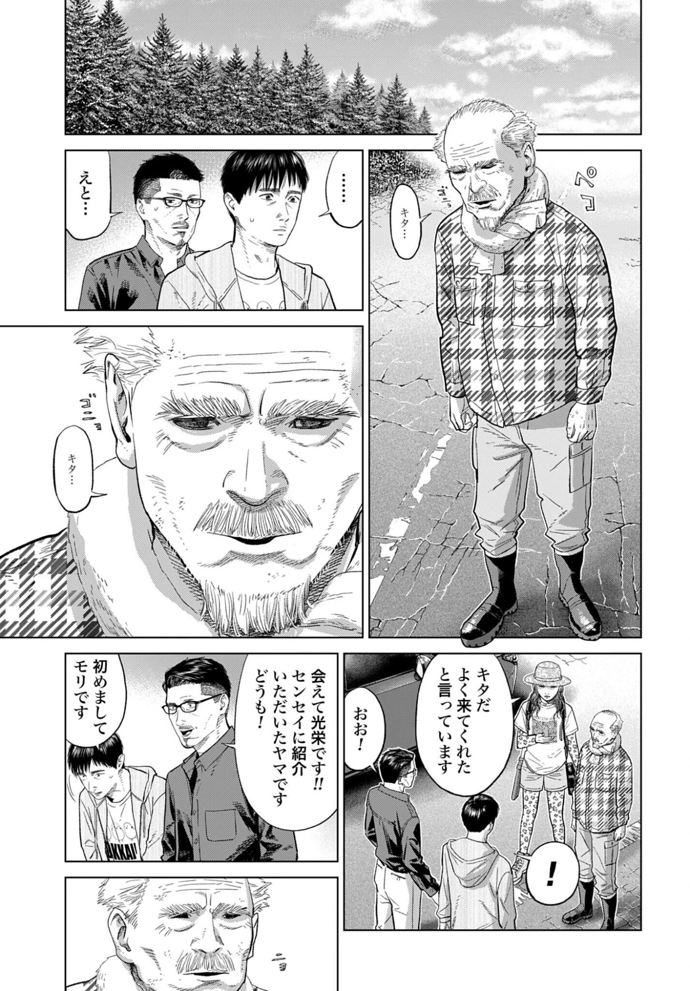 東京カンナビス特区 大麻王と呼ばれた男 第87話 - 12