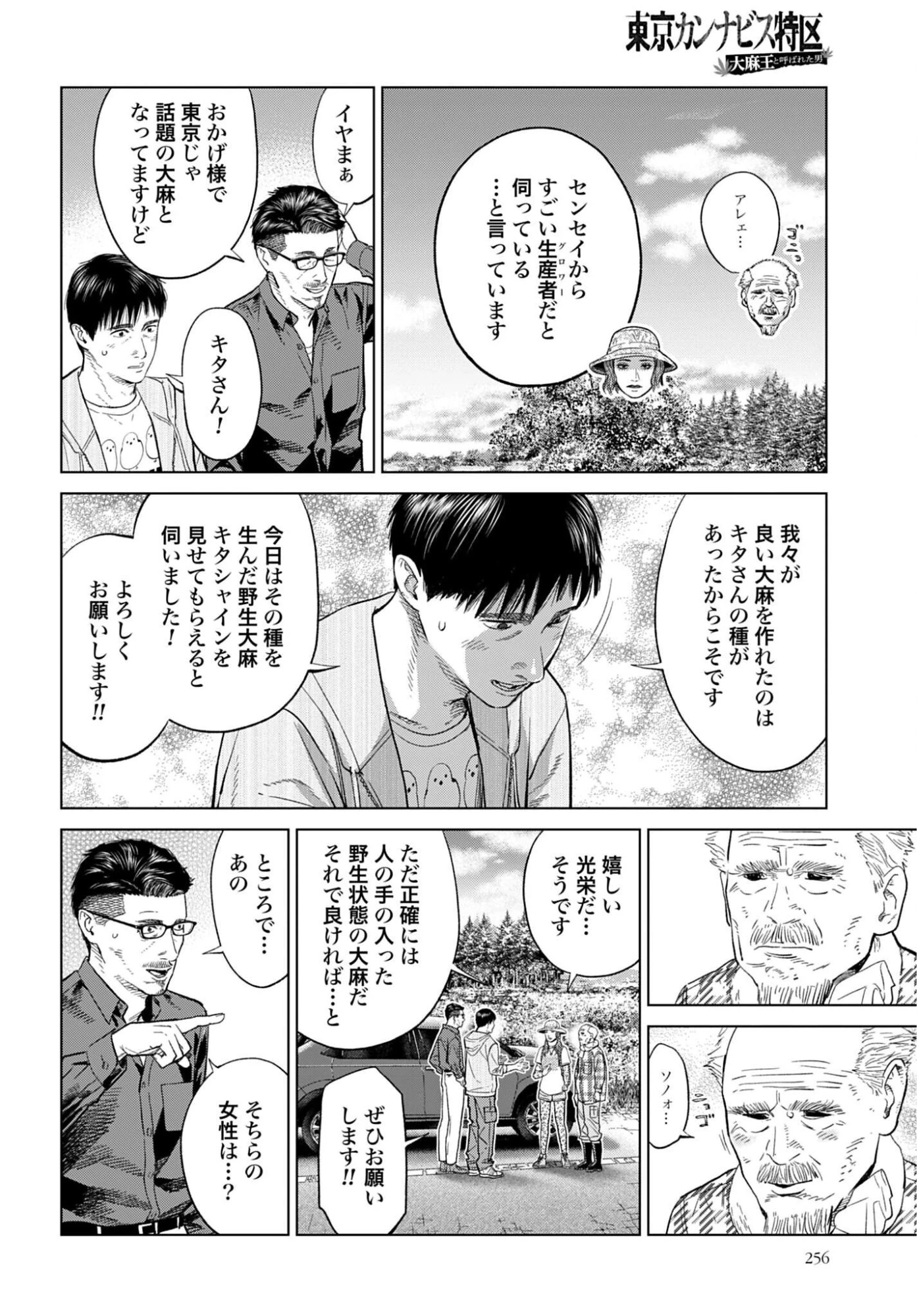 東京カンナビス特区 大麻王と呼ばれた男 第87話 - 13