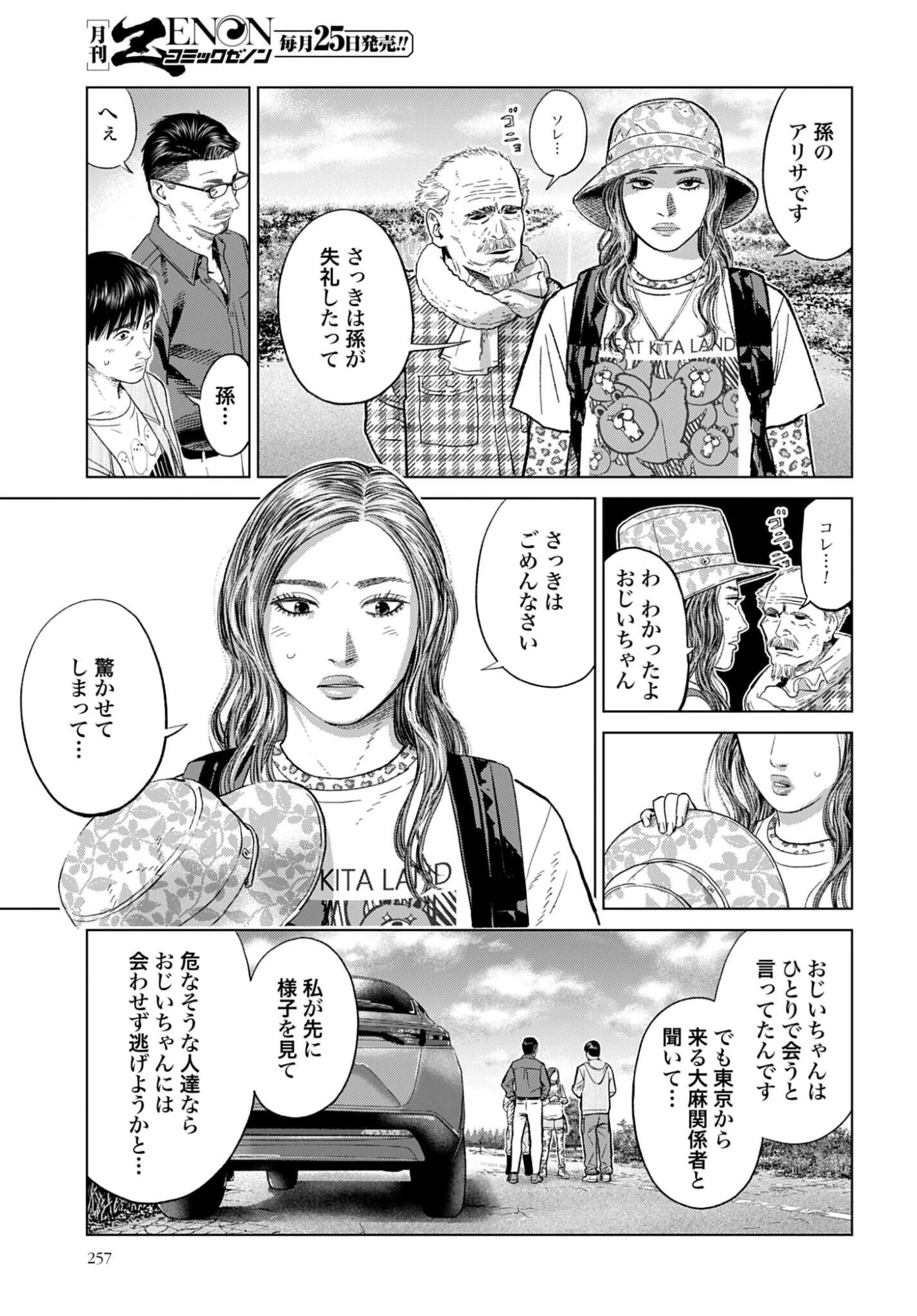 東京カンナビス特区 大麻王と呼ばれた男 第87話 - 14