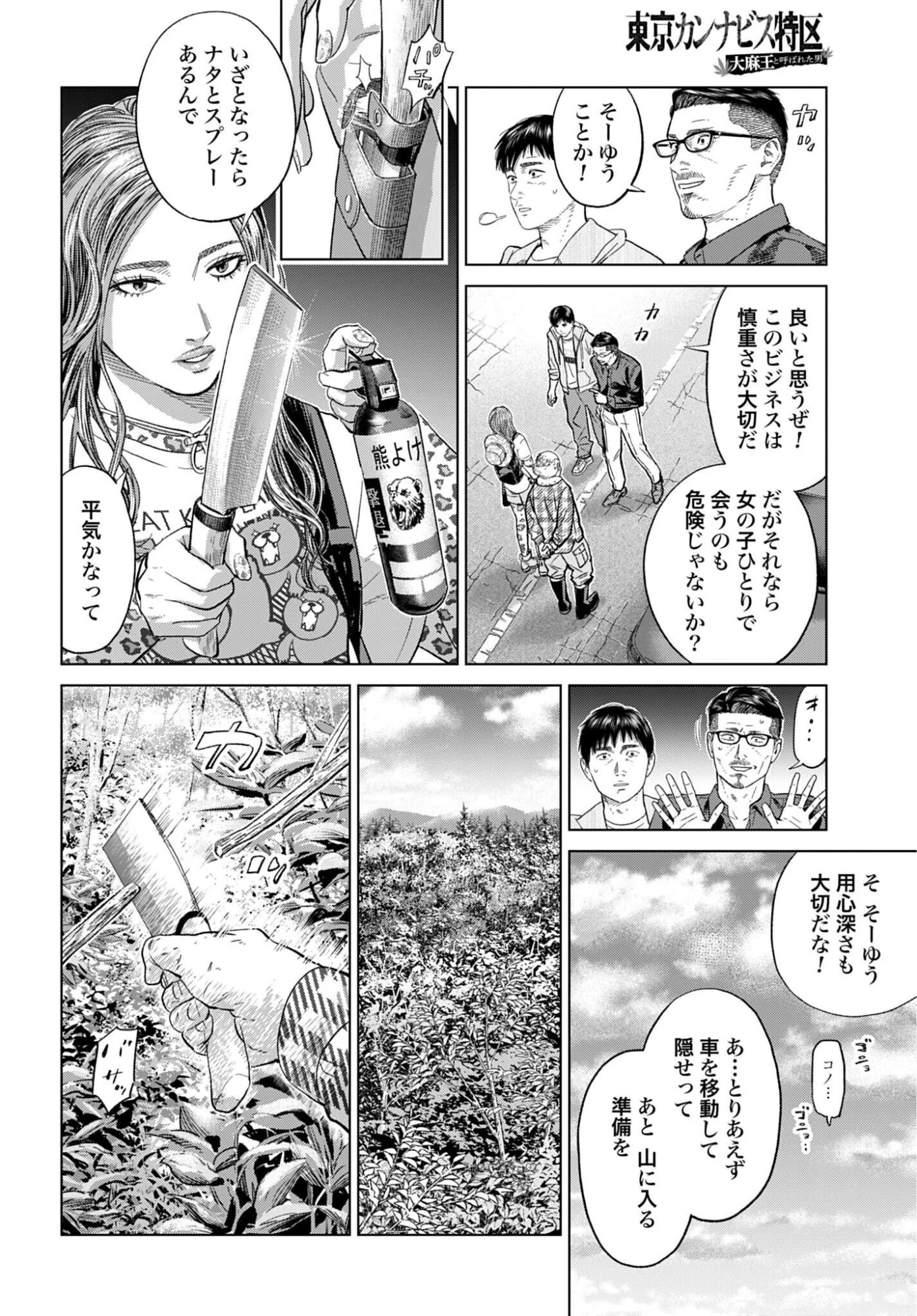 東京カンナビス特区 大麻王と呼ばれた男 第87話 - 15