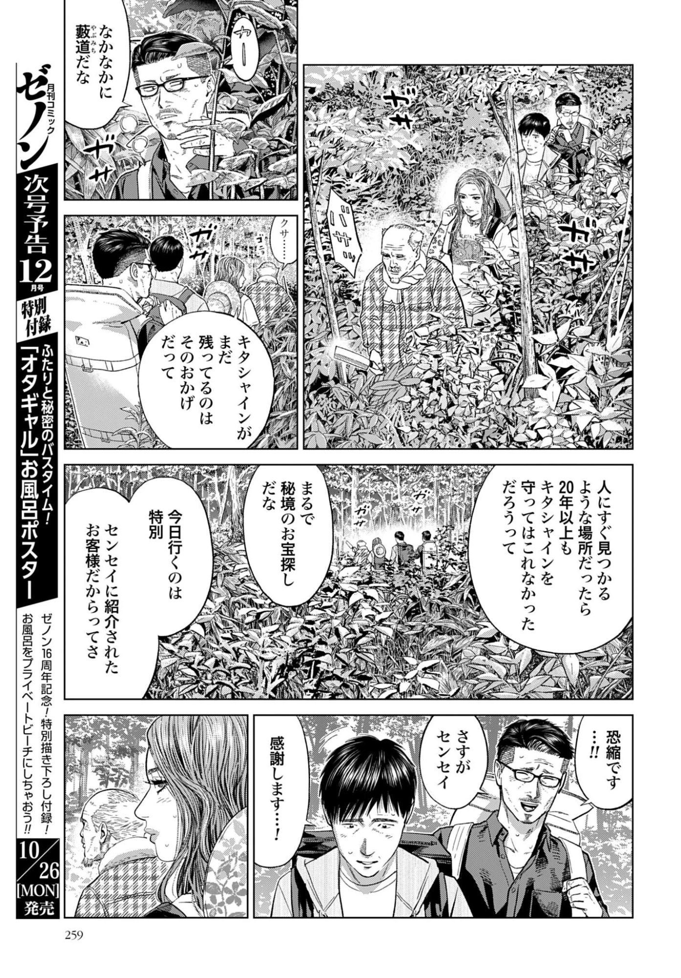 東京カンナビス特区 大麻王と呼ばれた男 第87話 - 16