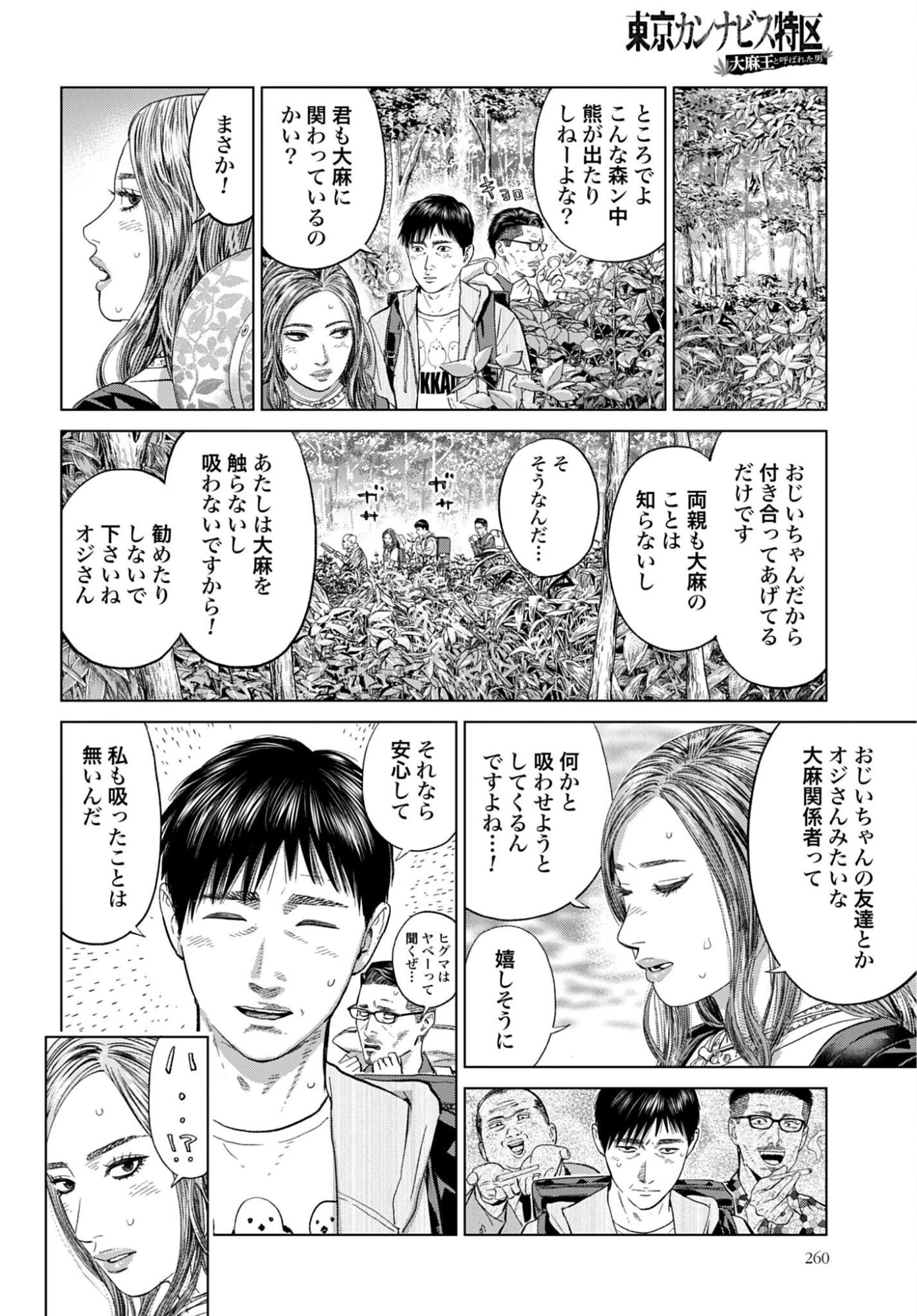 東京カンナビス特区 大麻王と呼ばれた男 第87話 - 17