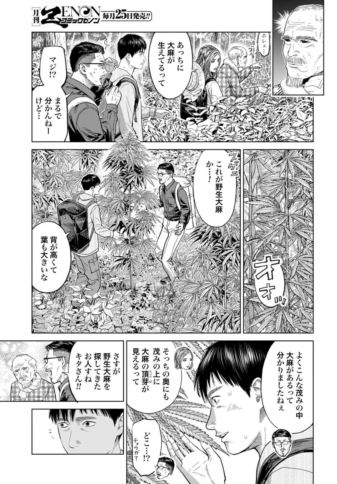 東京カンナビス特区 大麻王と呼ばれた男 第87話 - 18