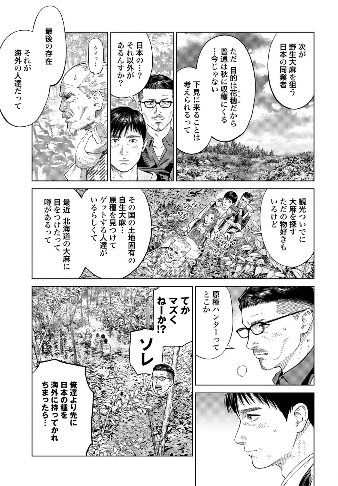 東京カンナビス特区 大麻王と呼ばれた男 第87話 - 20