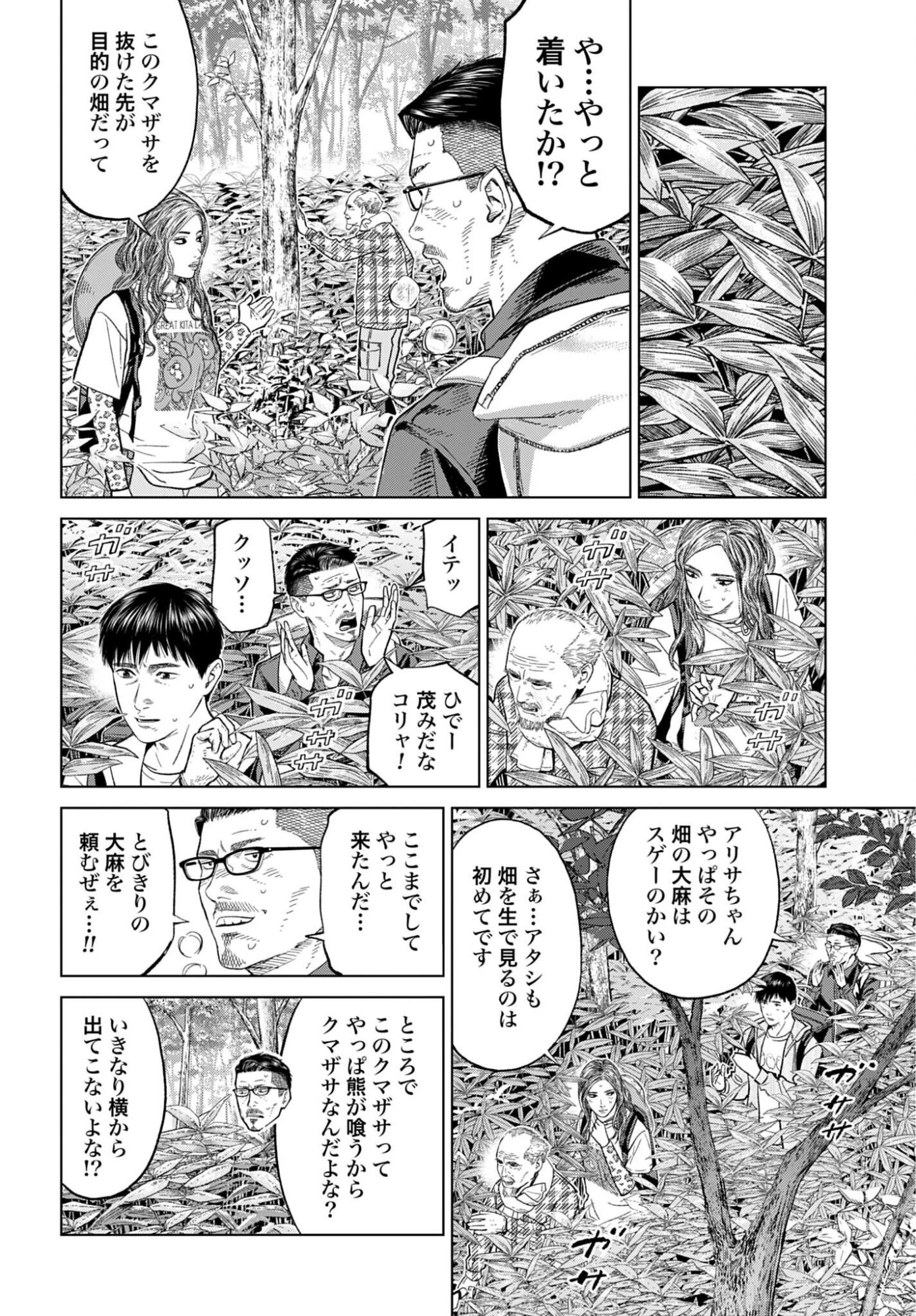 東京カンナビス特区 大麻王と呼ばれた男 第87話 - 21
