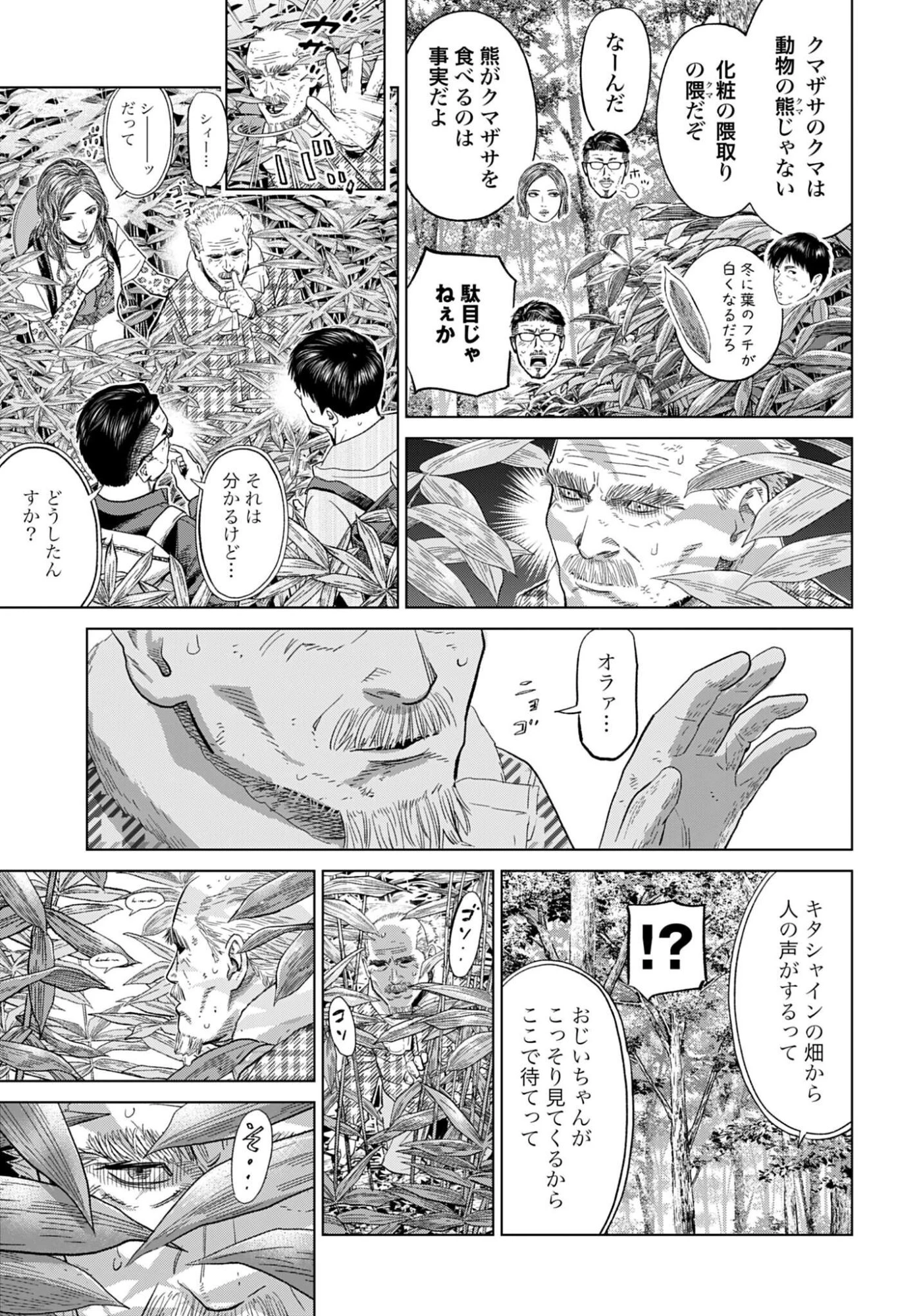 東京カンナビス特区 大麻王と呼ばれた男 第87話 - 22