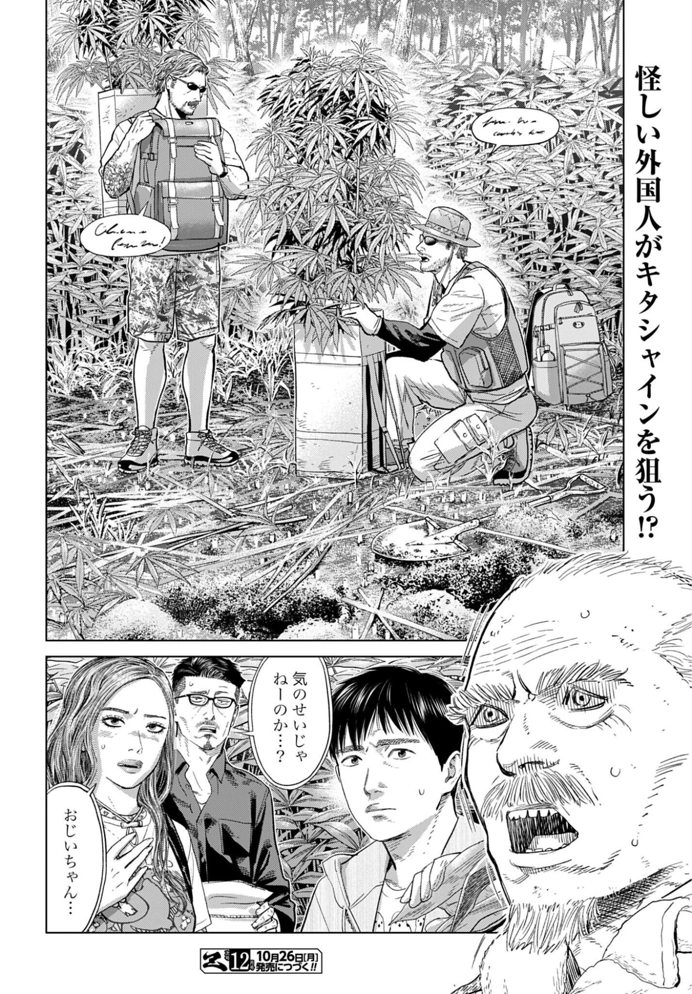 東京カンナビス特区 大麻王と呼ばれた男 第87話 - 23