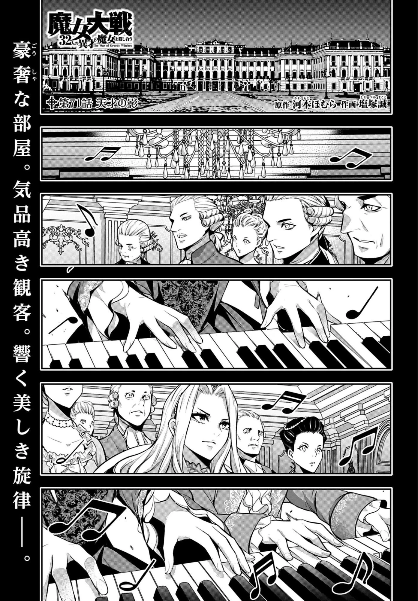 魔女大戦 第71話 - 1