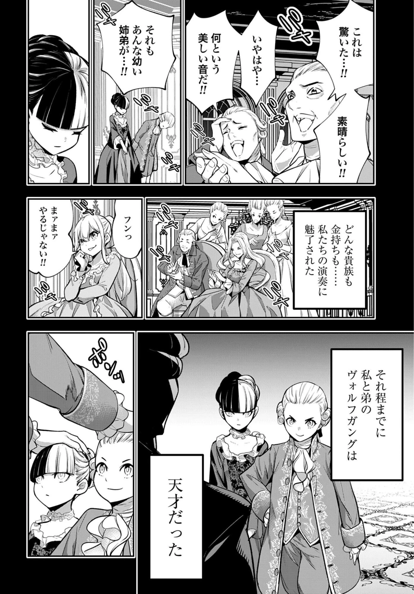 魔女大戦 第71話 - 4