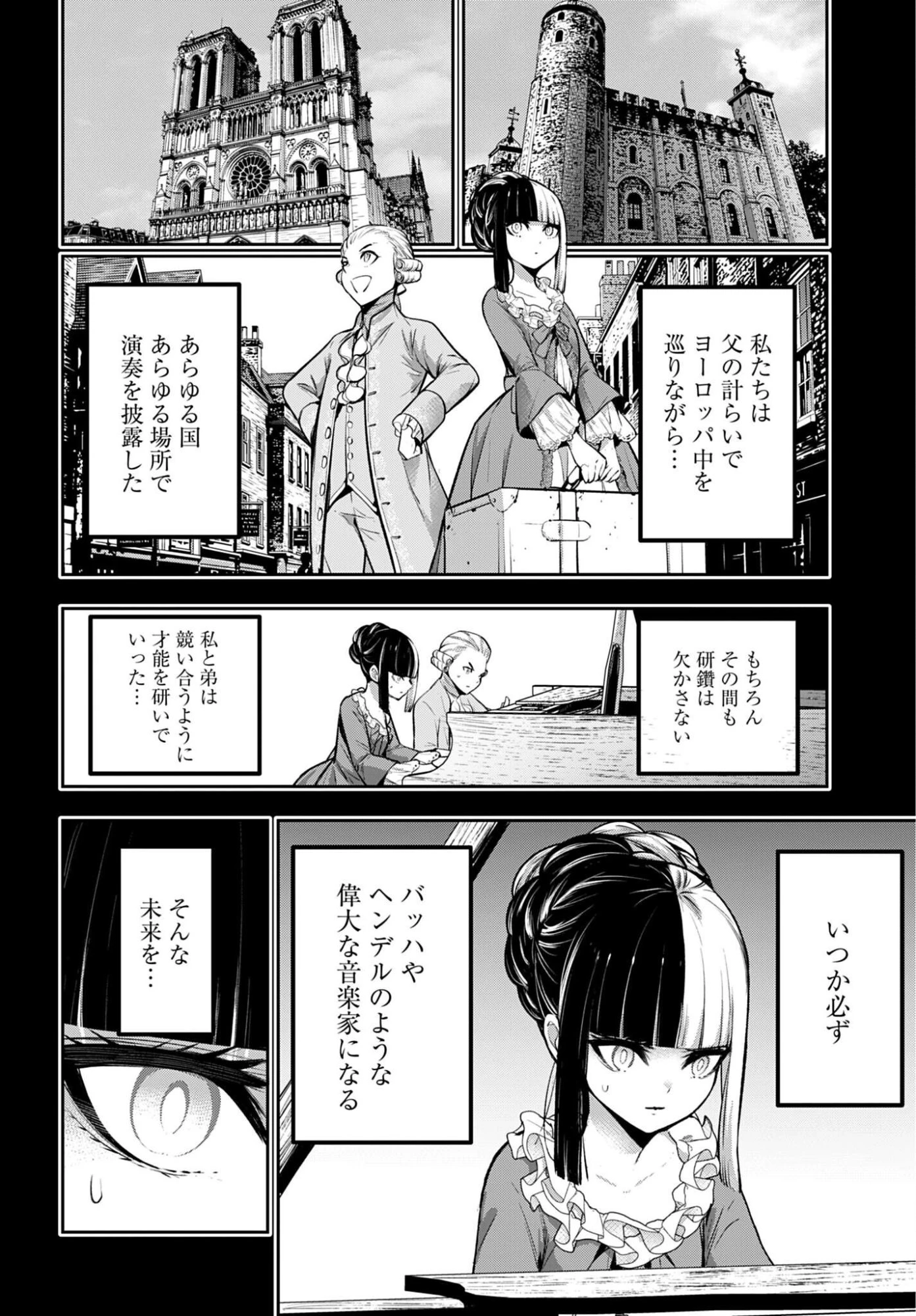 魔女大戦 第71話 - 6