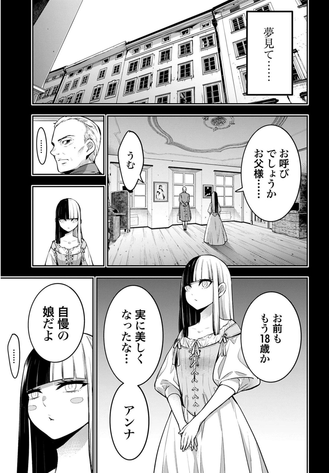 魔女大戦 第71話 - 7