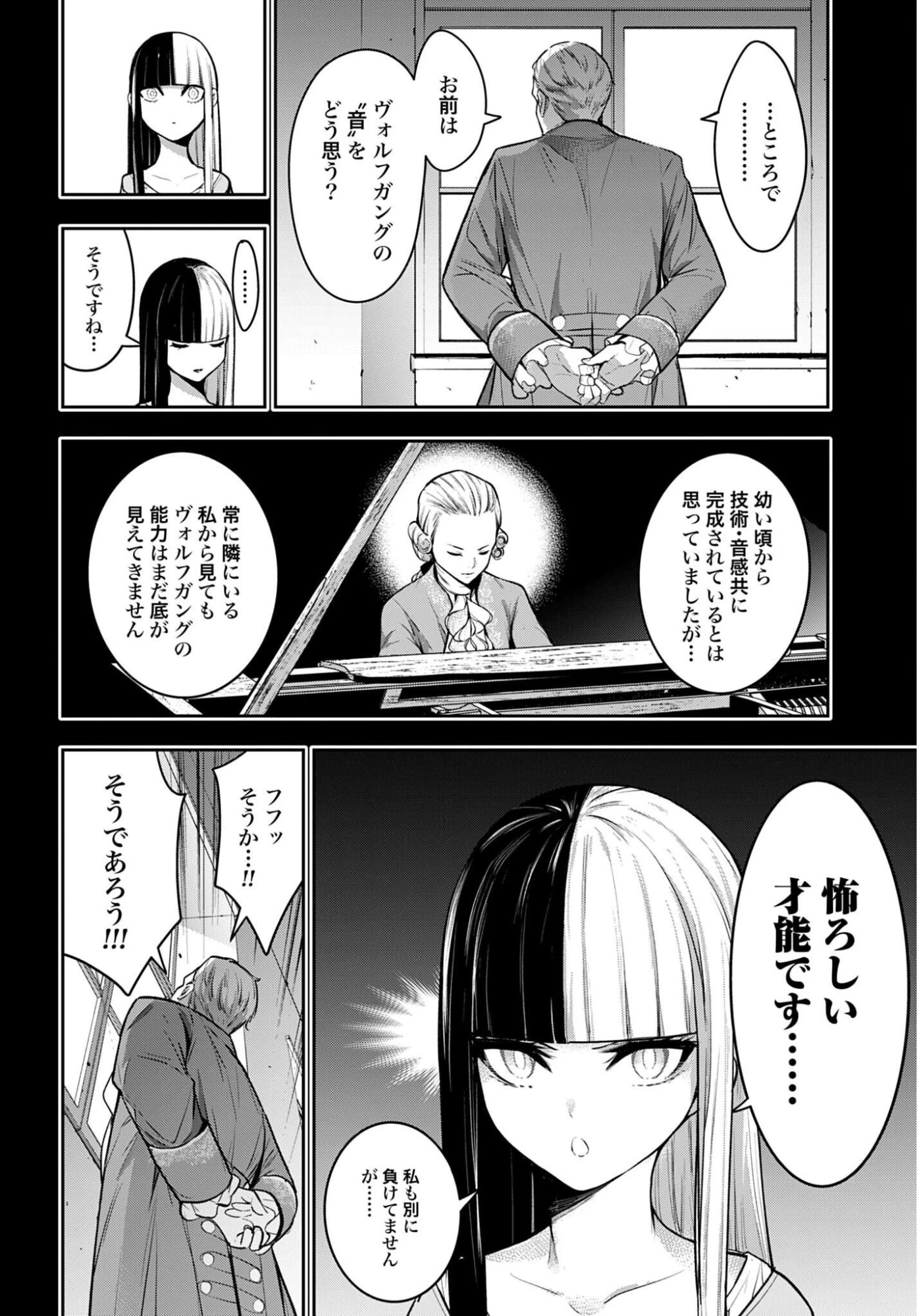 魔女大戦 第71話 - 8