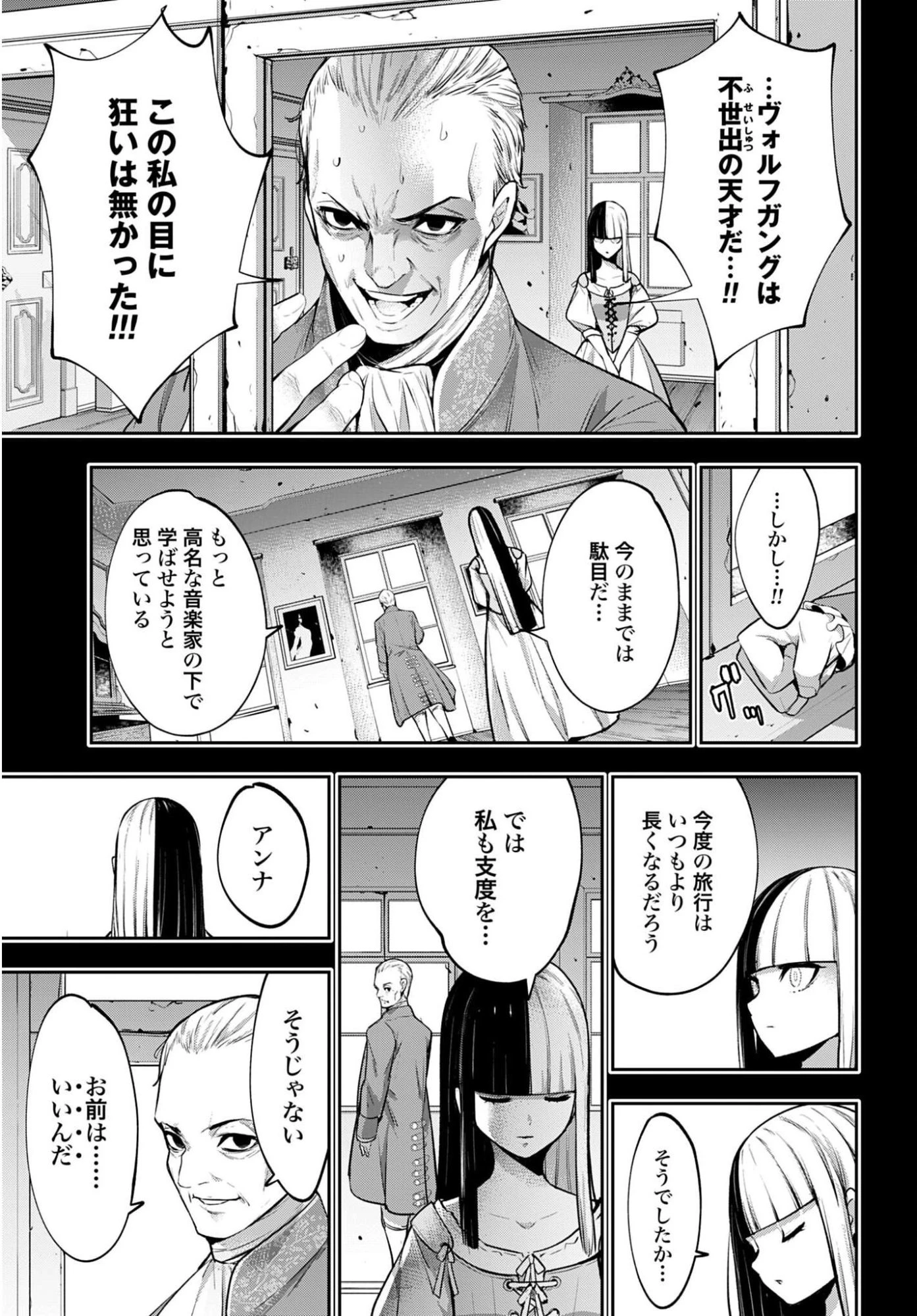 魔女大戦 第71話 - 9