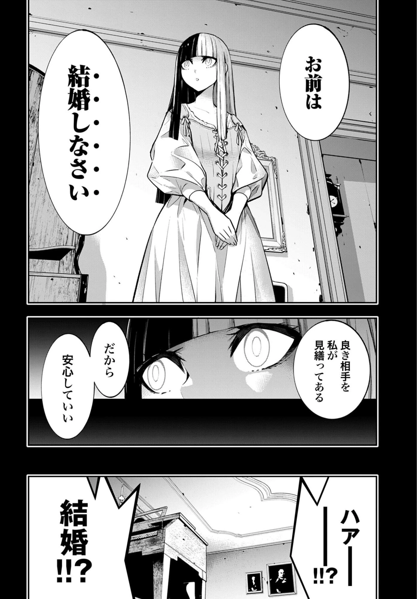 魔女大戦 第71話 - 10